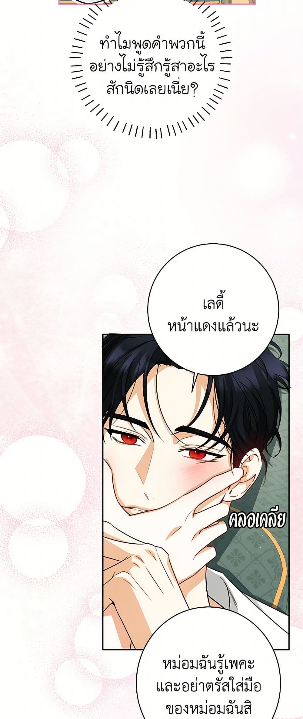 I Think I've Been Possessed Somewhere page 22