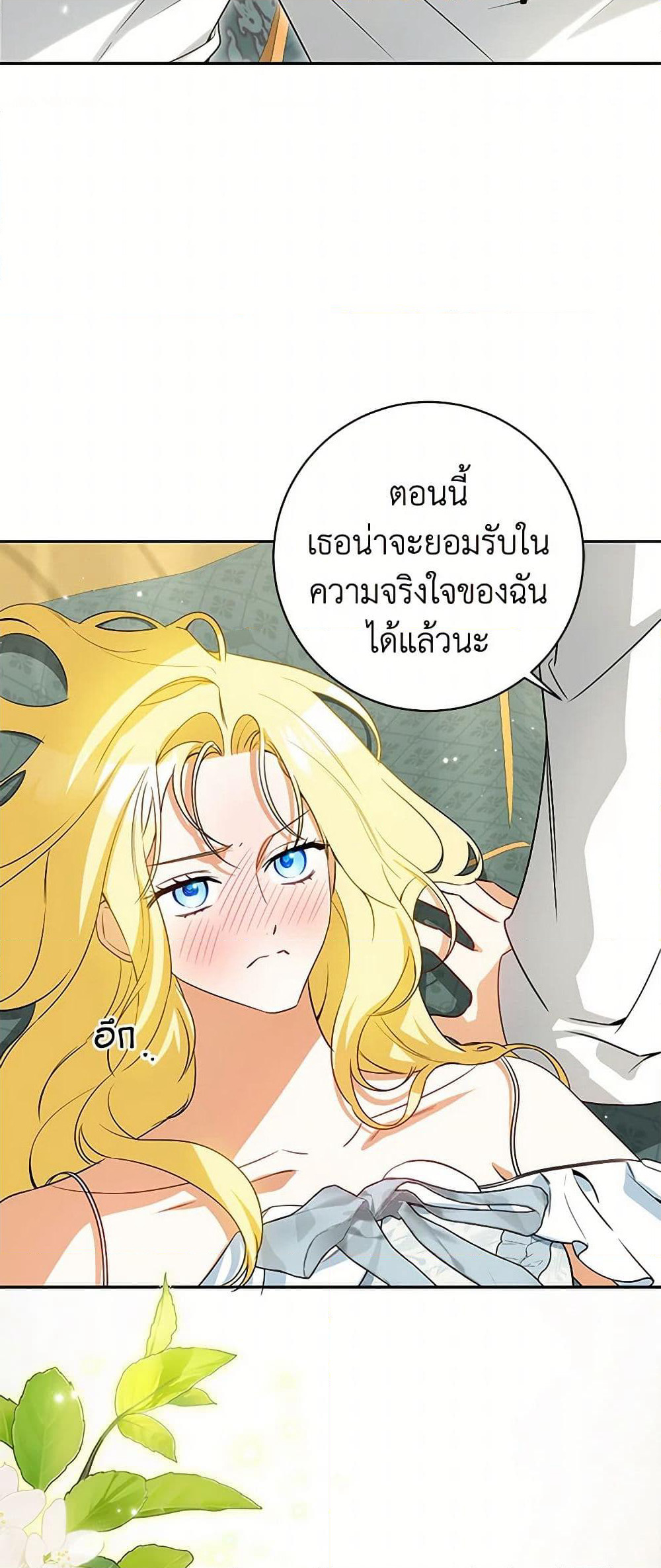 I Think I've Been Possessed Somewhere page 27