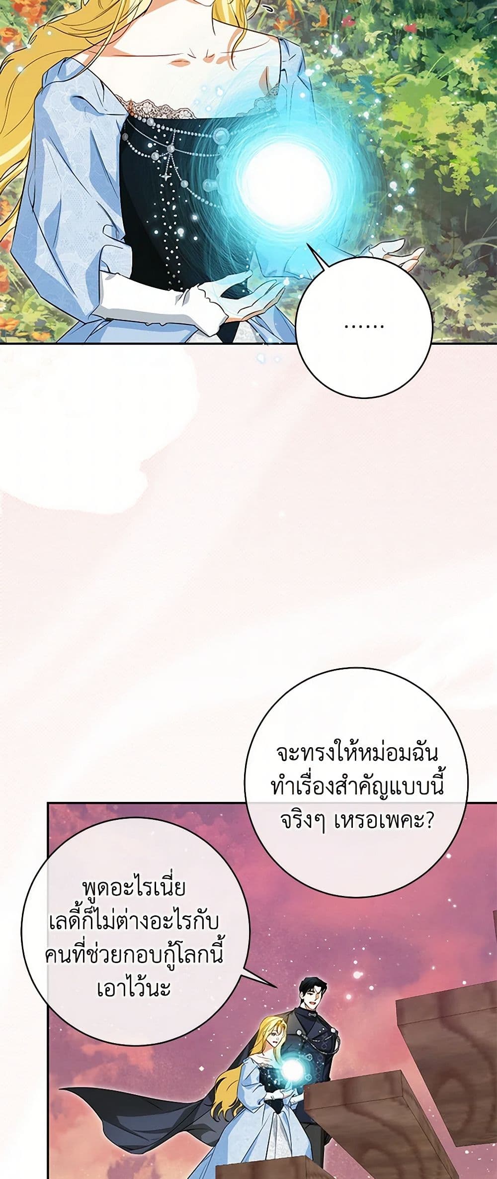 I Think I've Been Possessed Somewhere page 36