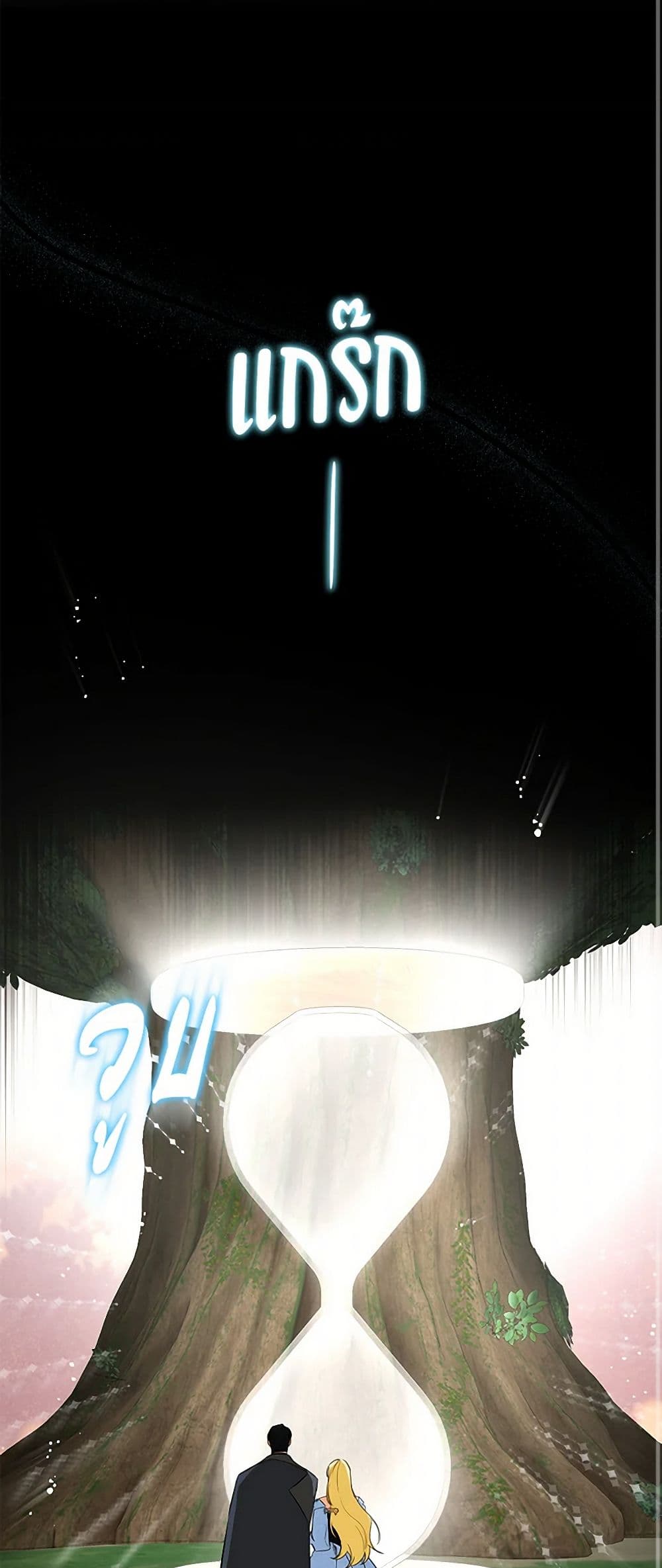 I Think I've Been Possessed Somewhere page 39