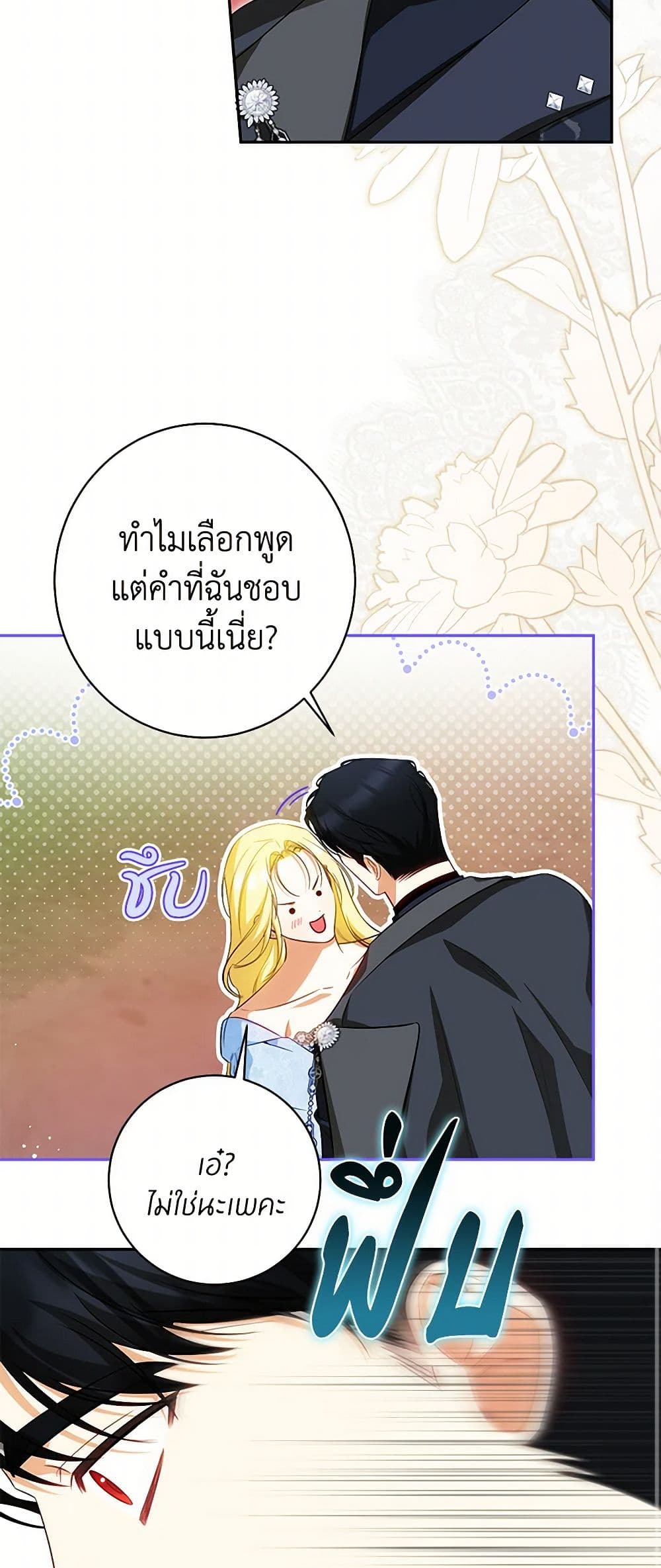 I Think I've Been Possessed Somewhere page 48