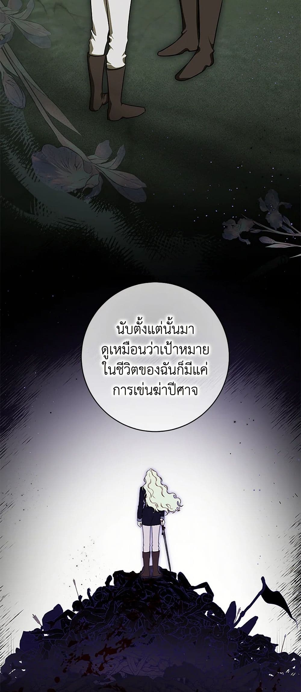 I Think I've Been Possessed Somewhere page 24