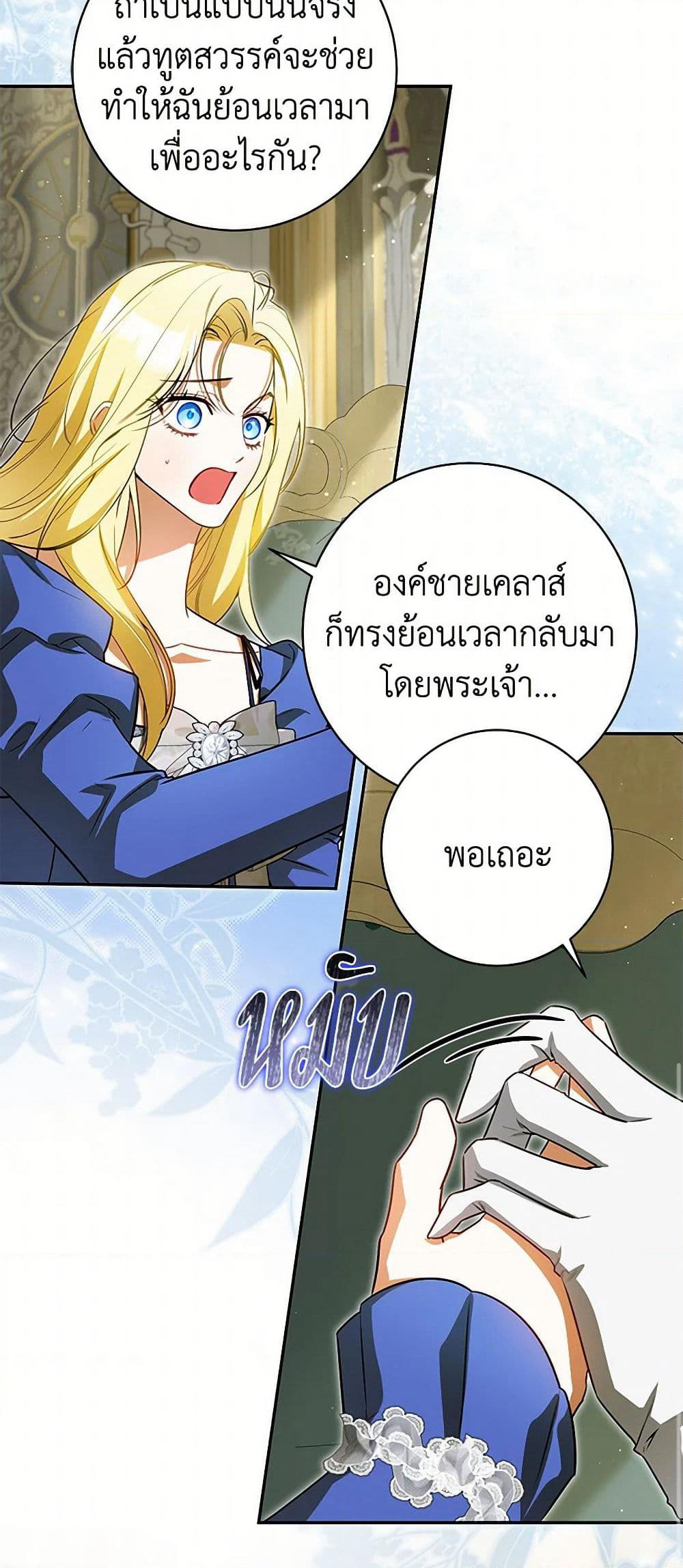 I Think I've Been Possessed Somewhere page 40