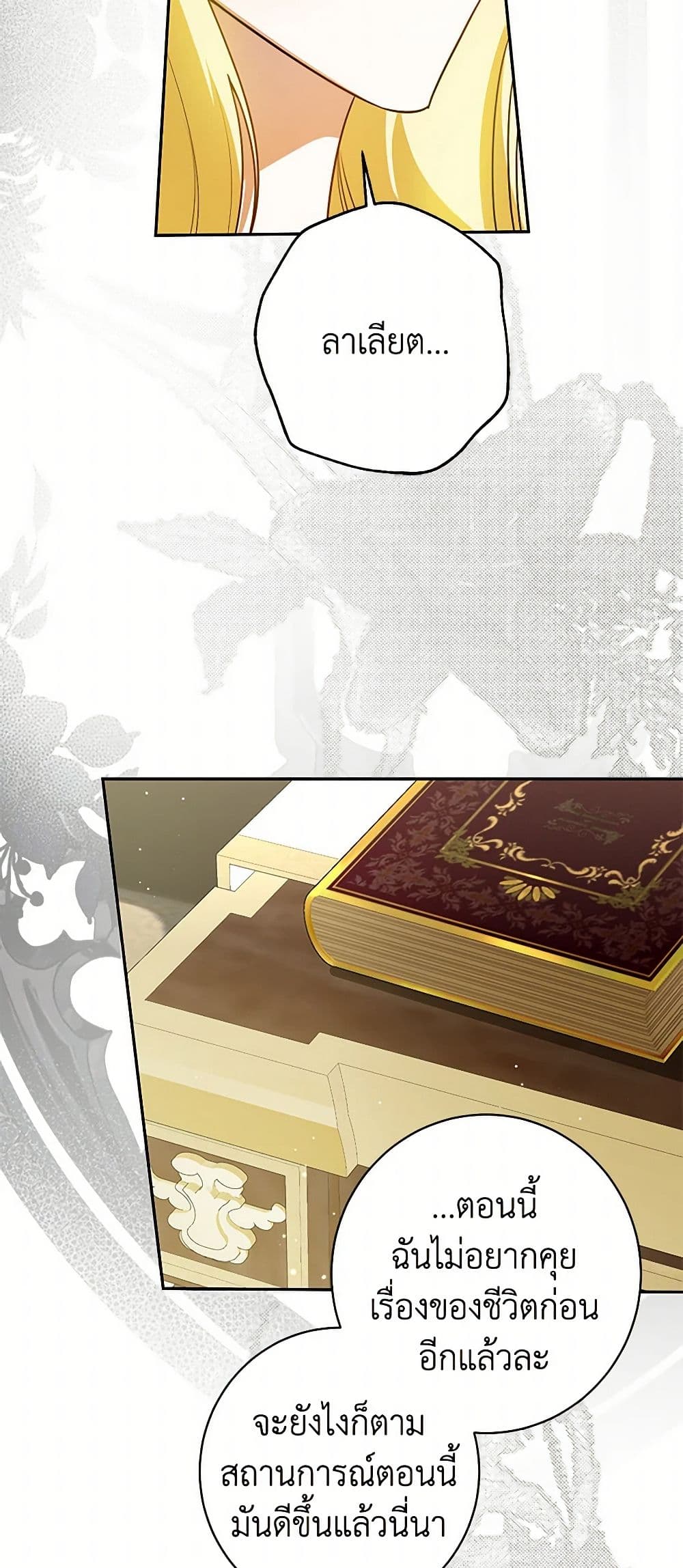 I Think I've Been Possessed Somewhere page 42