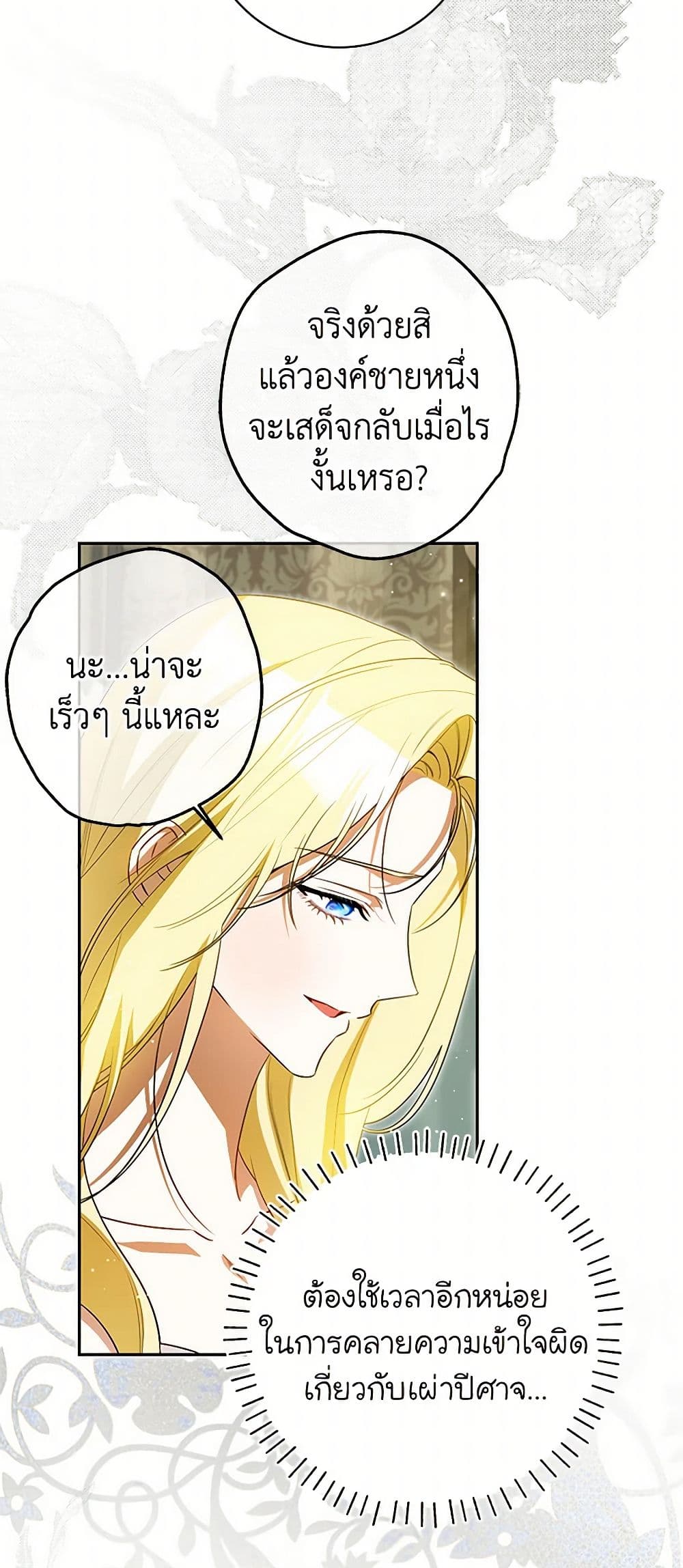 I Think I've Been Possessed Somewhere page 43
