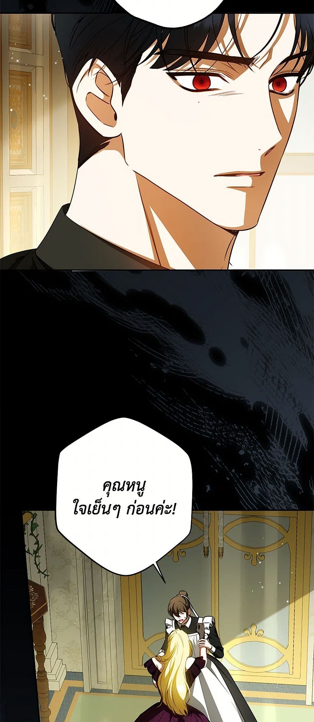 I Think I've Been Possessed Somewhere page 47