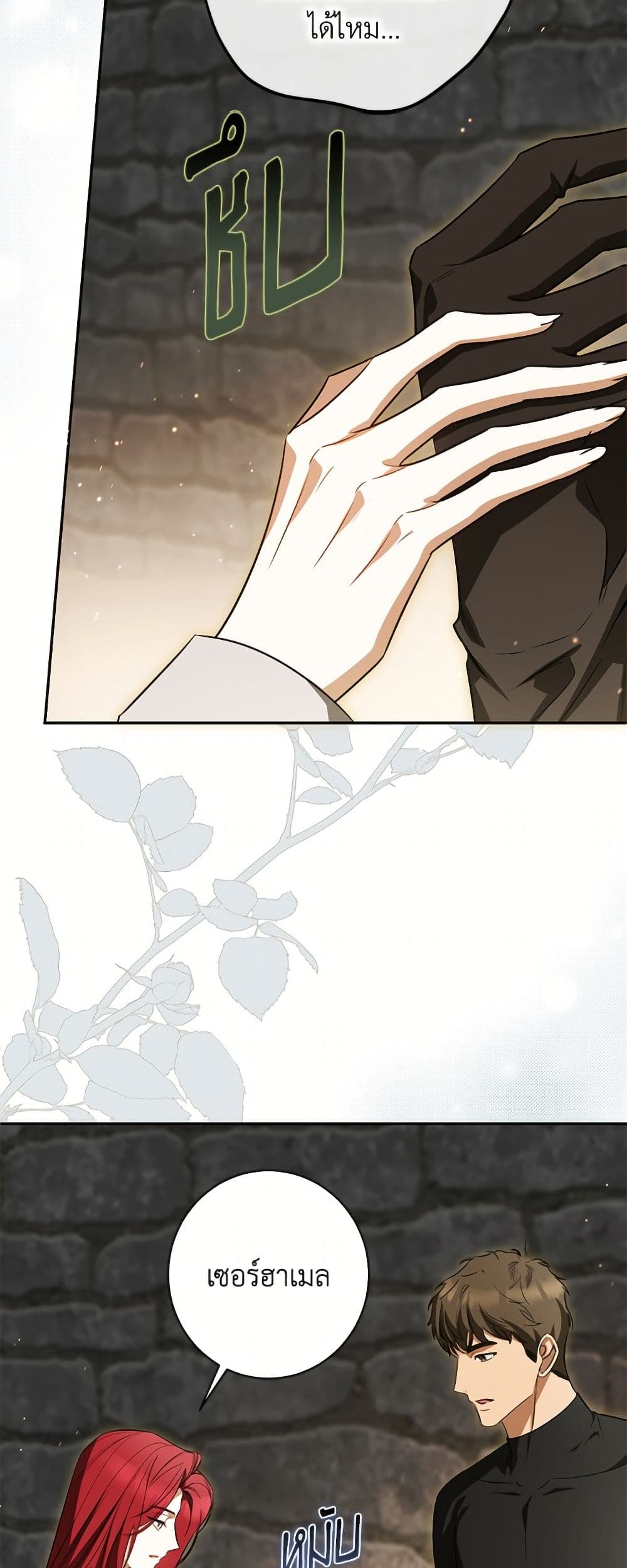 I Think I've Been Possessed Somewhere page 22