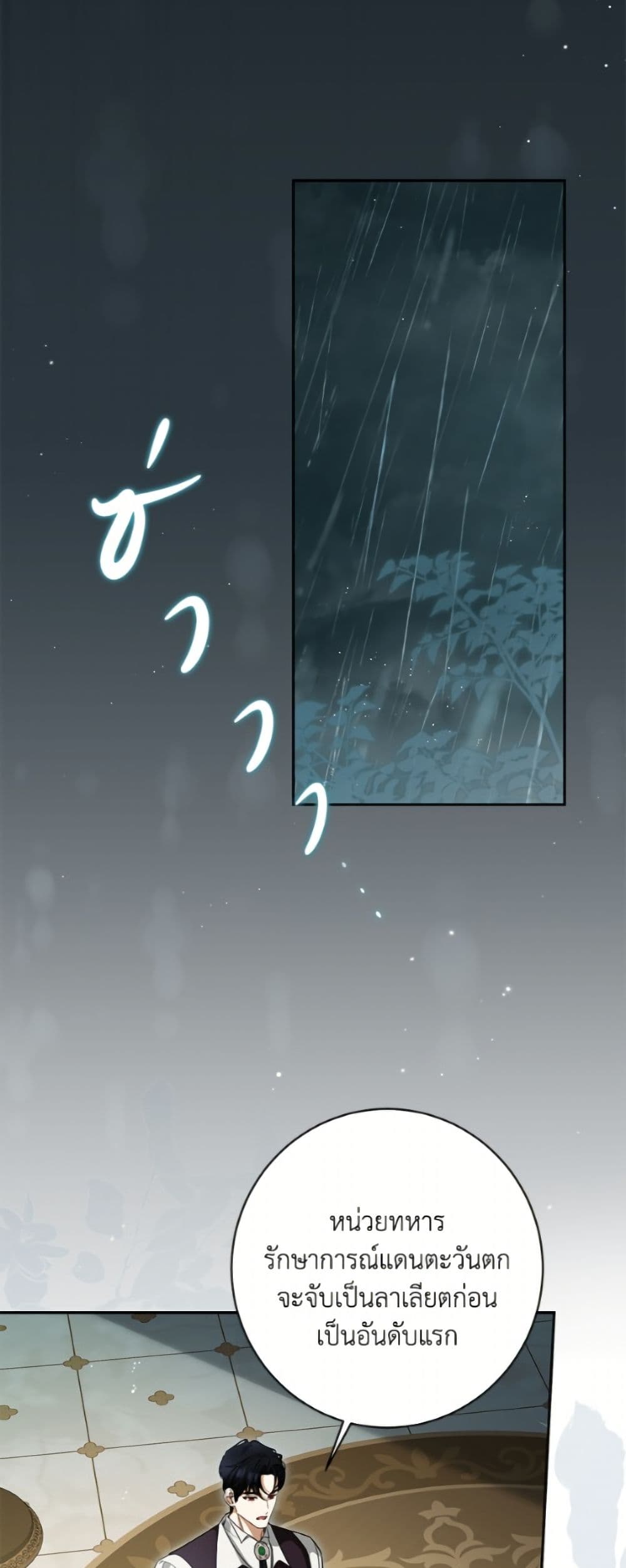 I Think I've Been Possessed Somewhere page 33