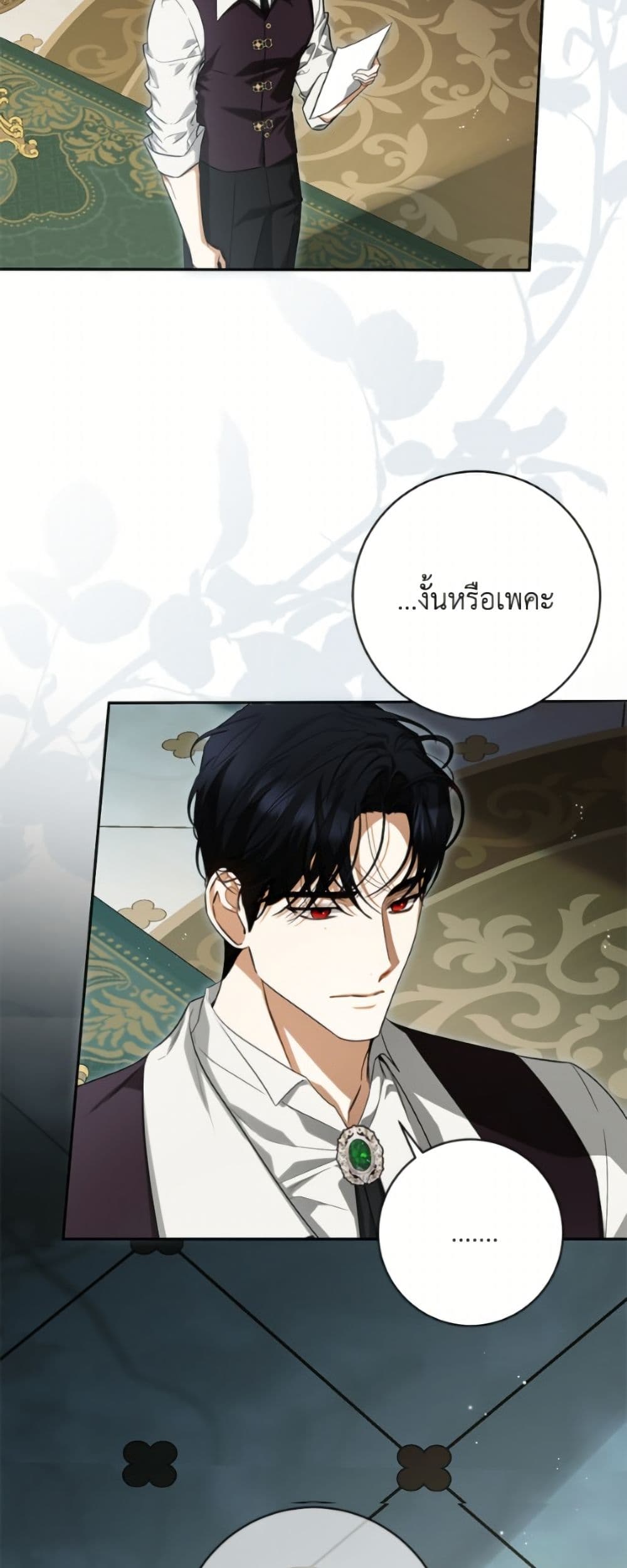 I Think I've Been Possessed Somewhere page 34