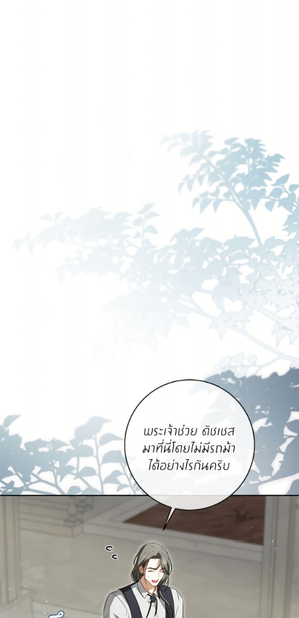 I Think I've Been Possessed Somewhere page 7