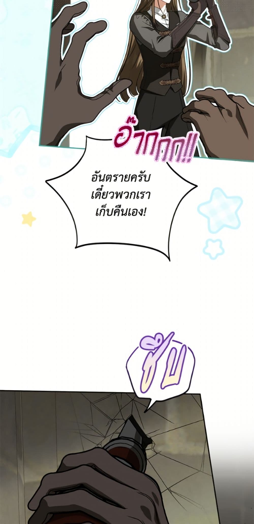 I Think I've Been Possessed Somewhere page 19