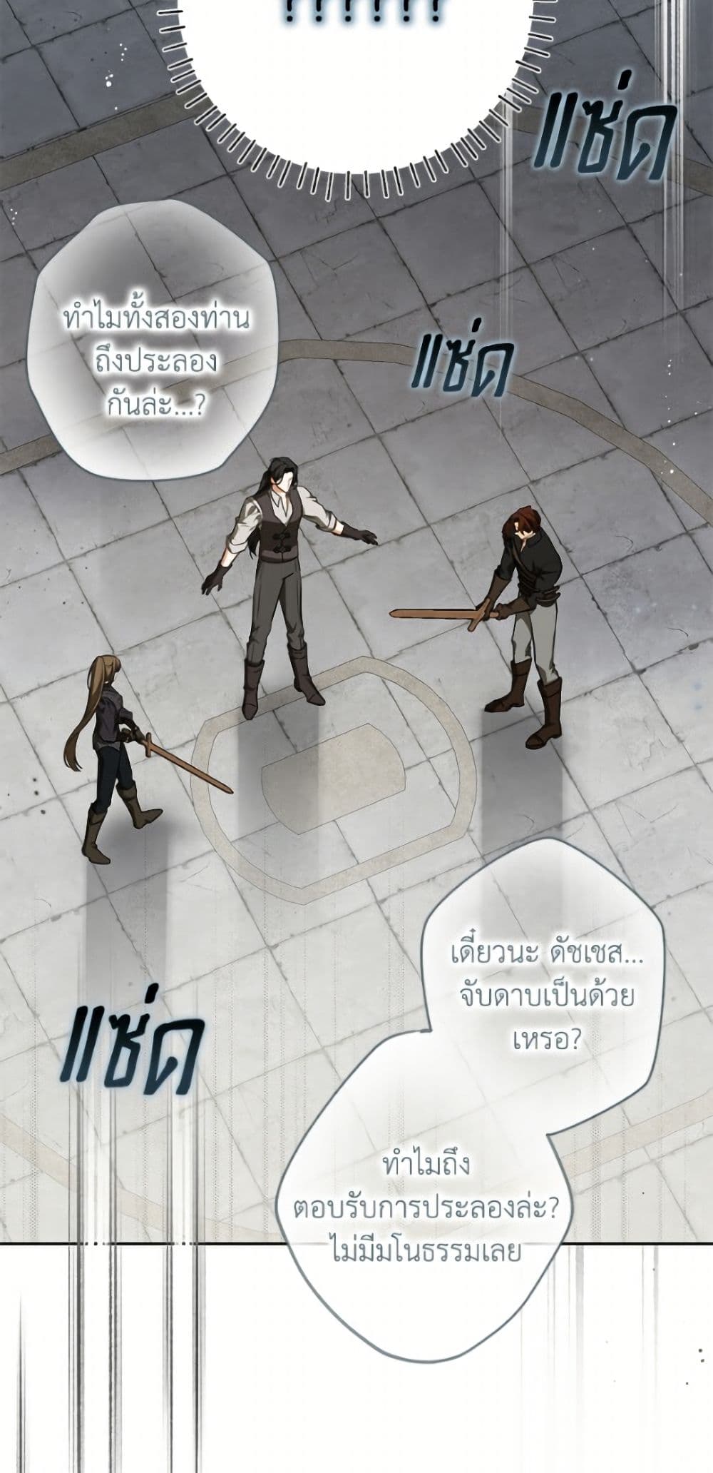 I Think I've Been Possessed Somewhere page 47