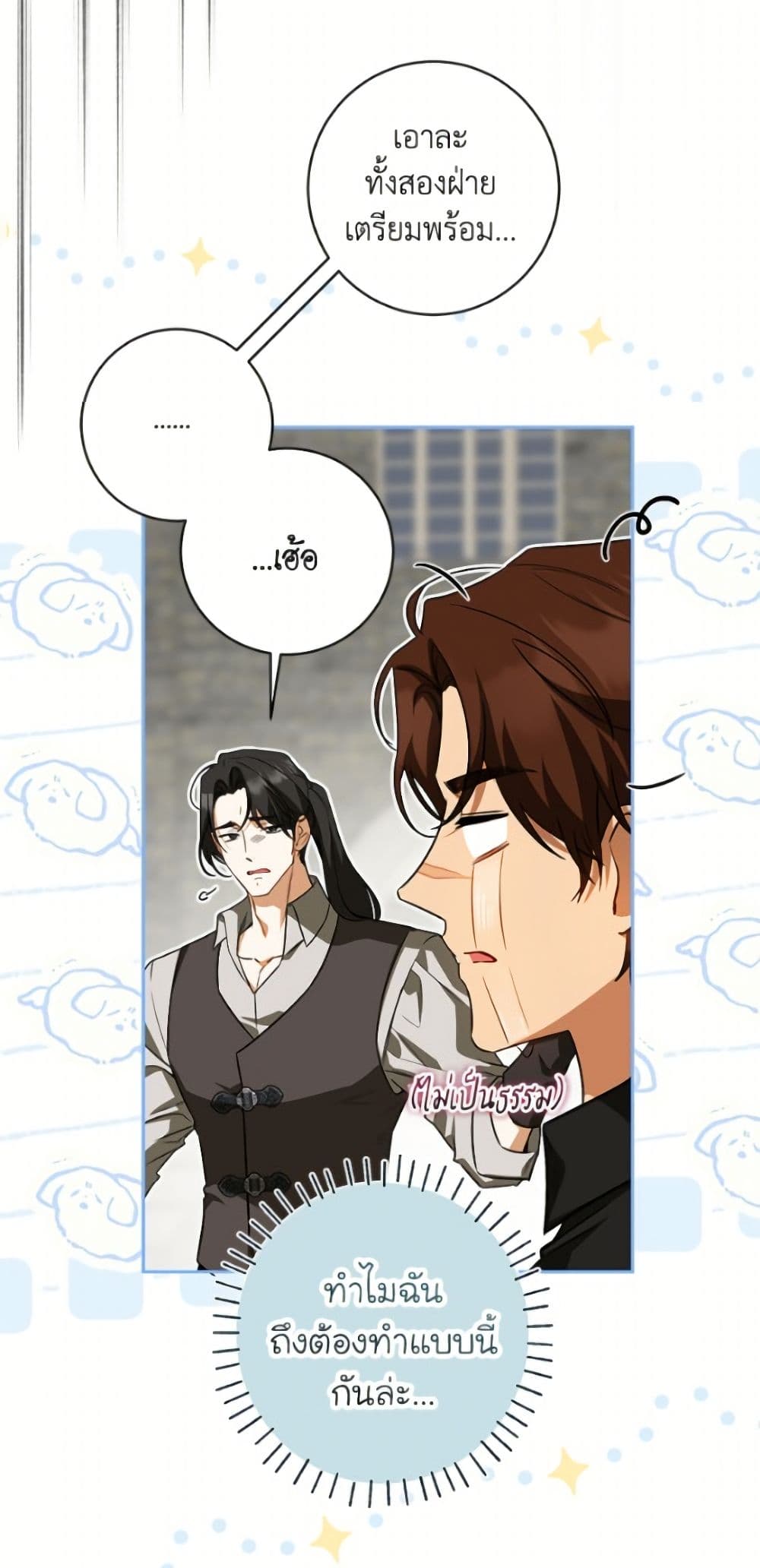 I Think I've Been Possessed Somewhere page 48