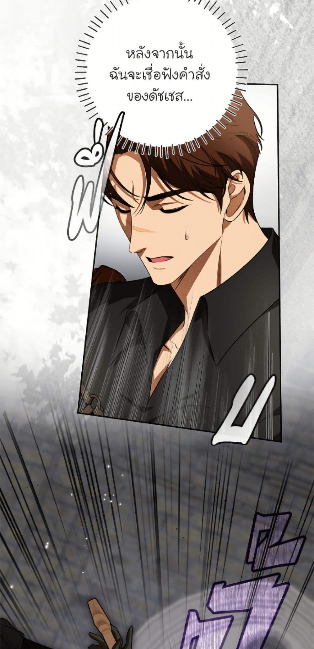 I Think I've Been Possessed Somewhere page 52