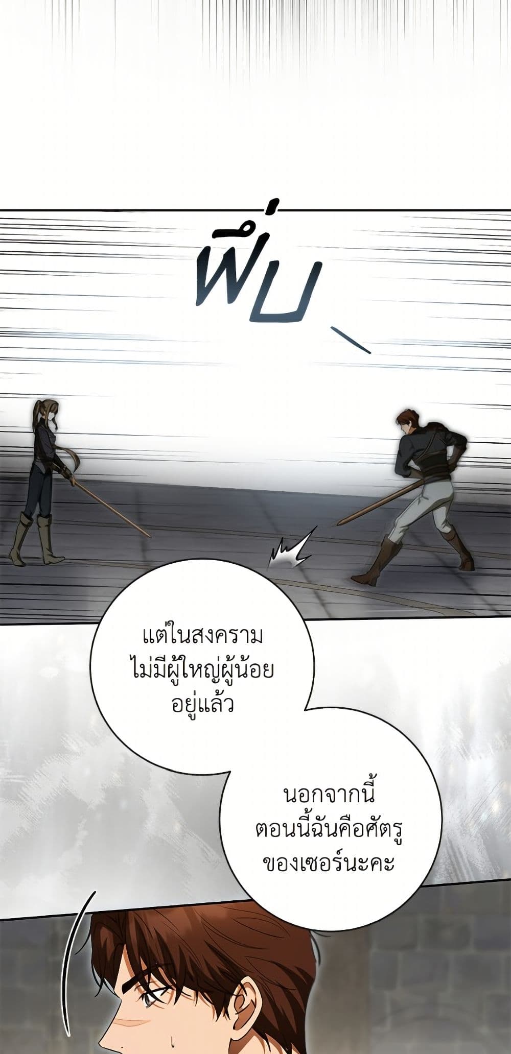I Think I've Been Possessed Somewhere page 59
