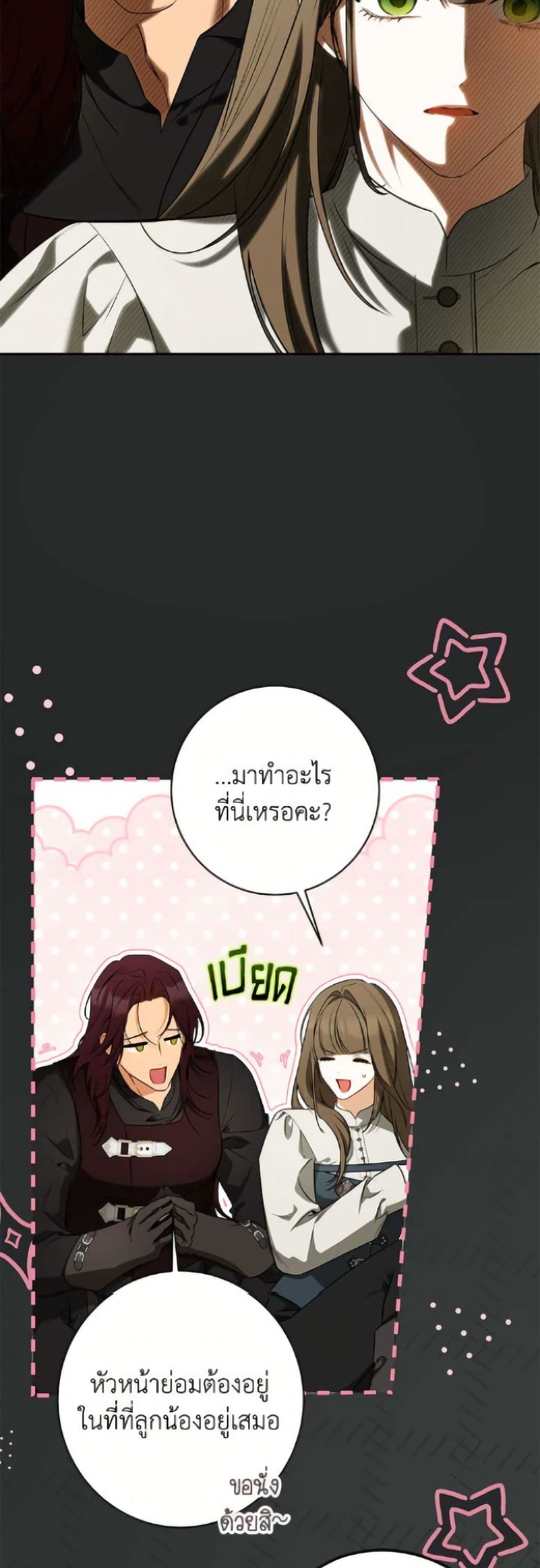I Think I've Been Possessed Somewhere page 26