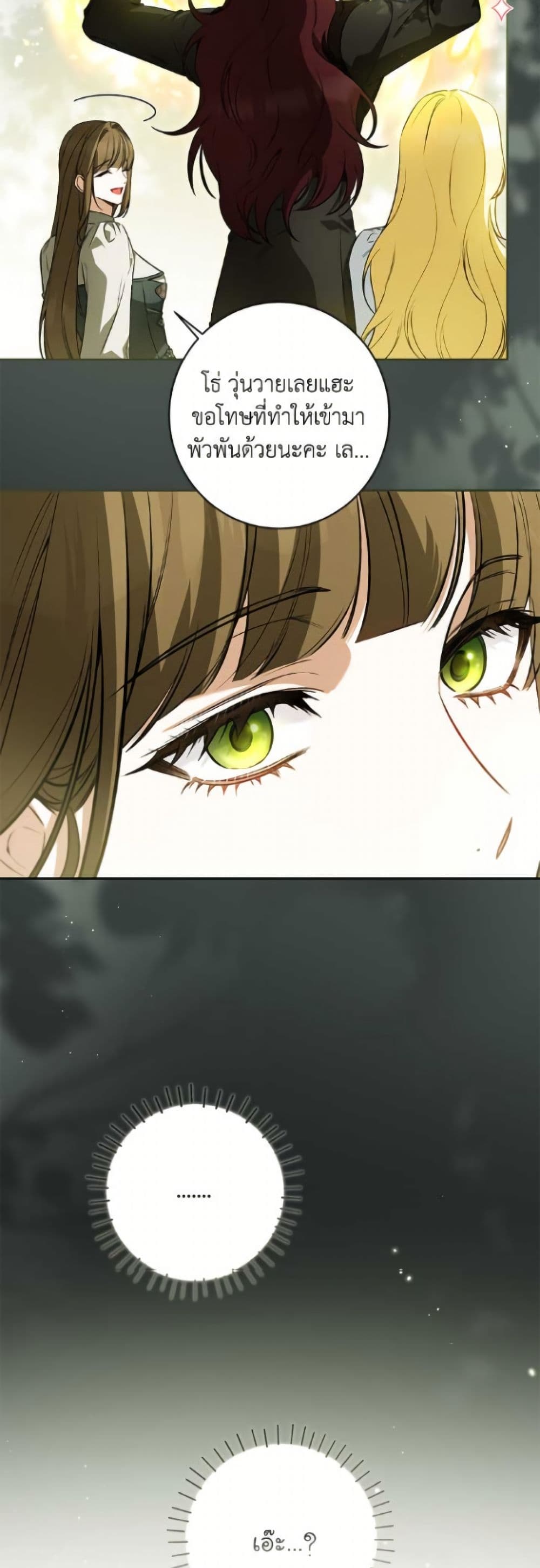 I Think I've Been Possessed Somewhere page 29