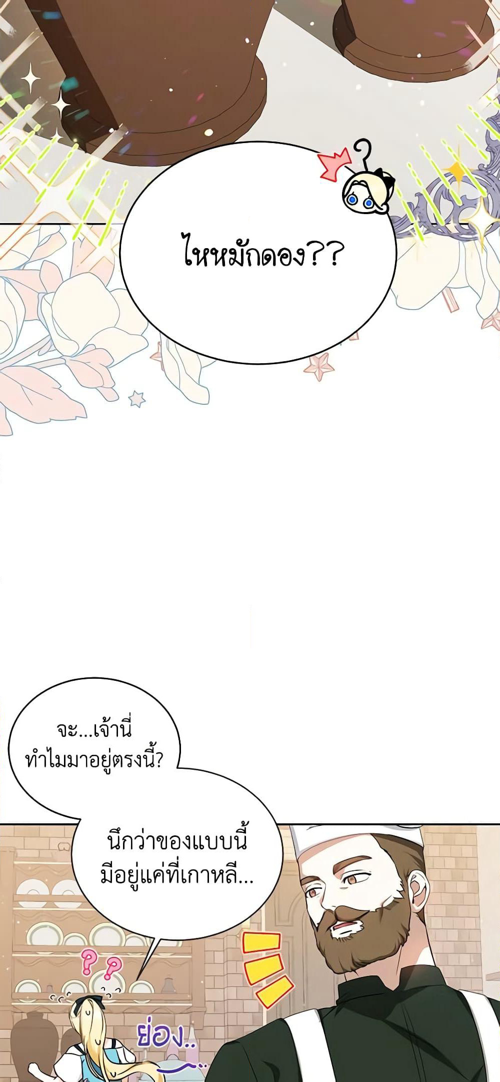I Think I've Been Possessed Somewhere page 18