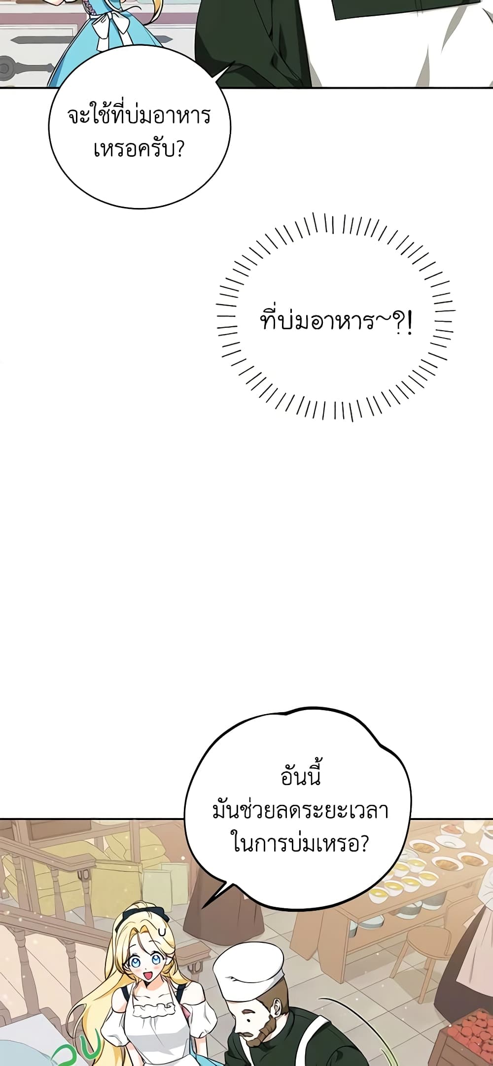 I Think I've Been Possessed Somewhere page 19