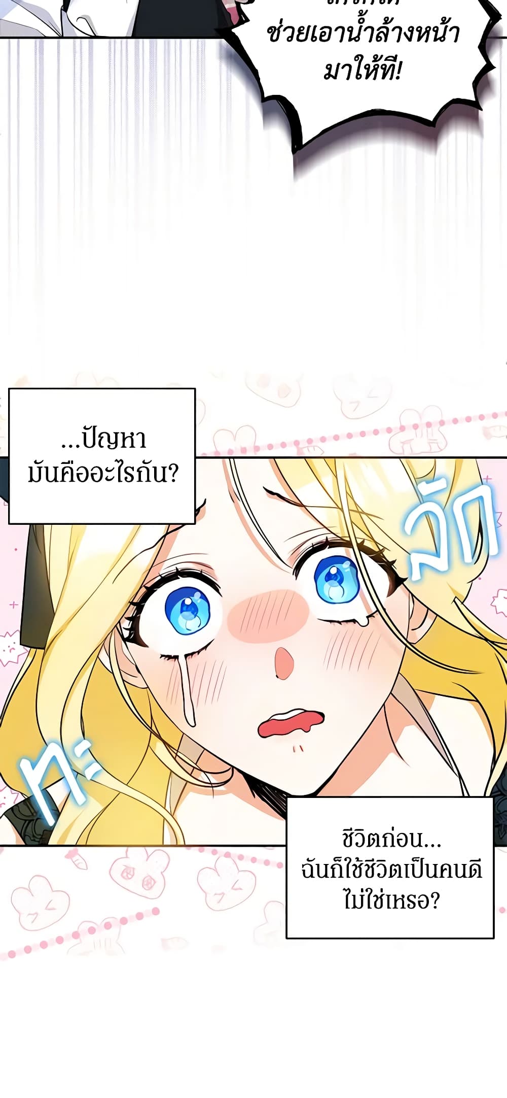 I Think I've Been Possessed Somewhere page 49