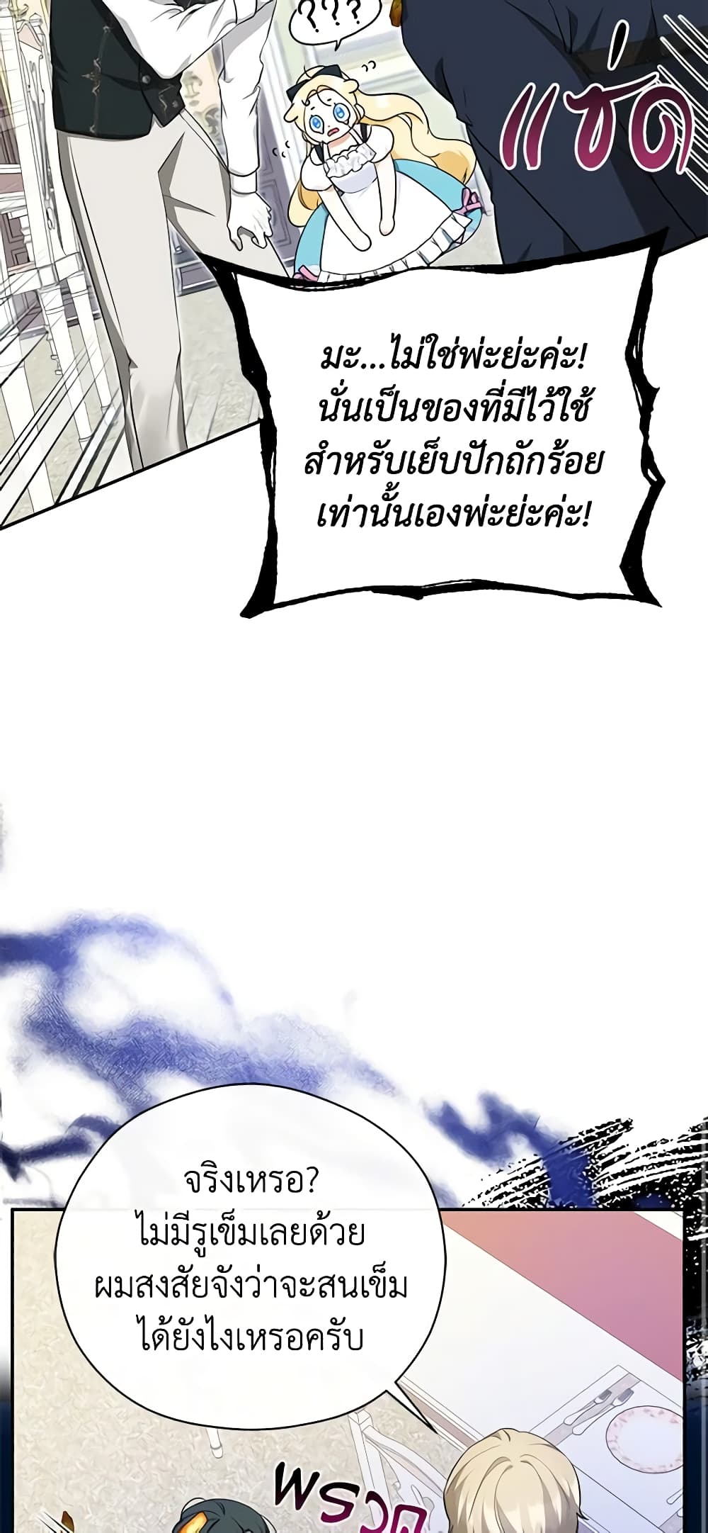 I Think I've Been Possessed Somewhere page 55
