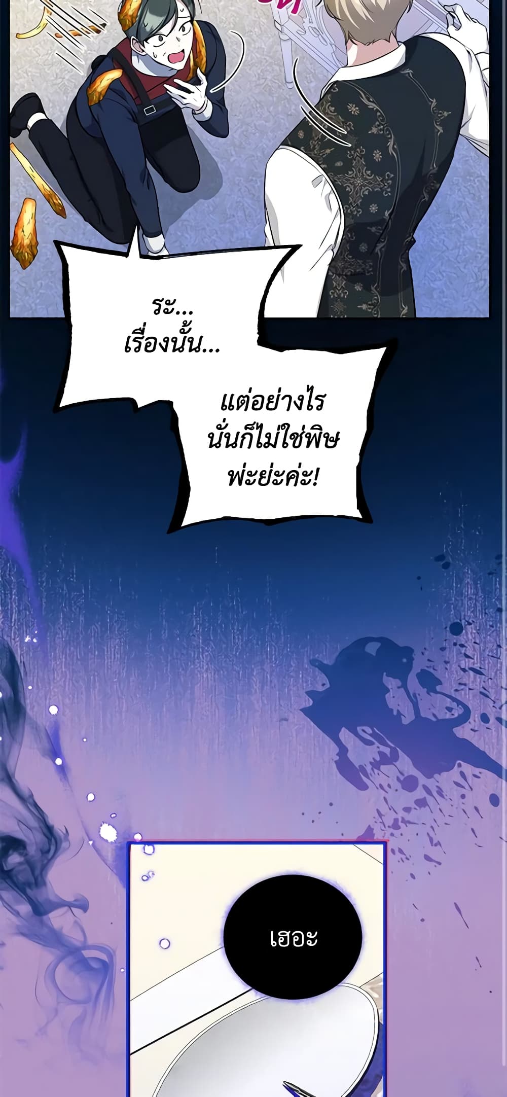 I Think I've Been Possessed Somewhere page 56