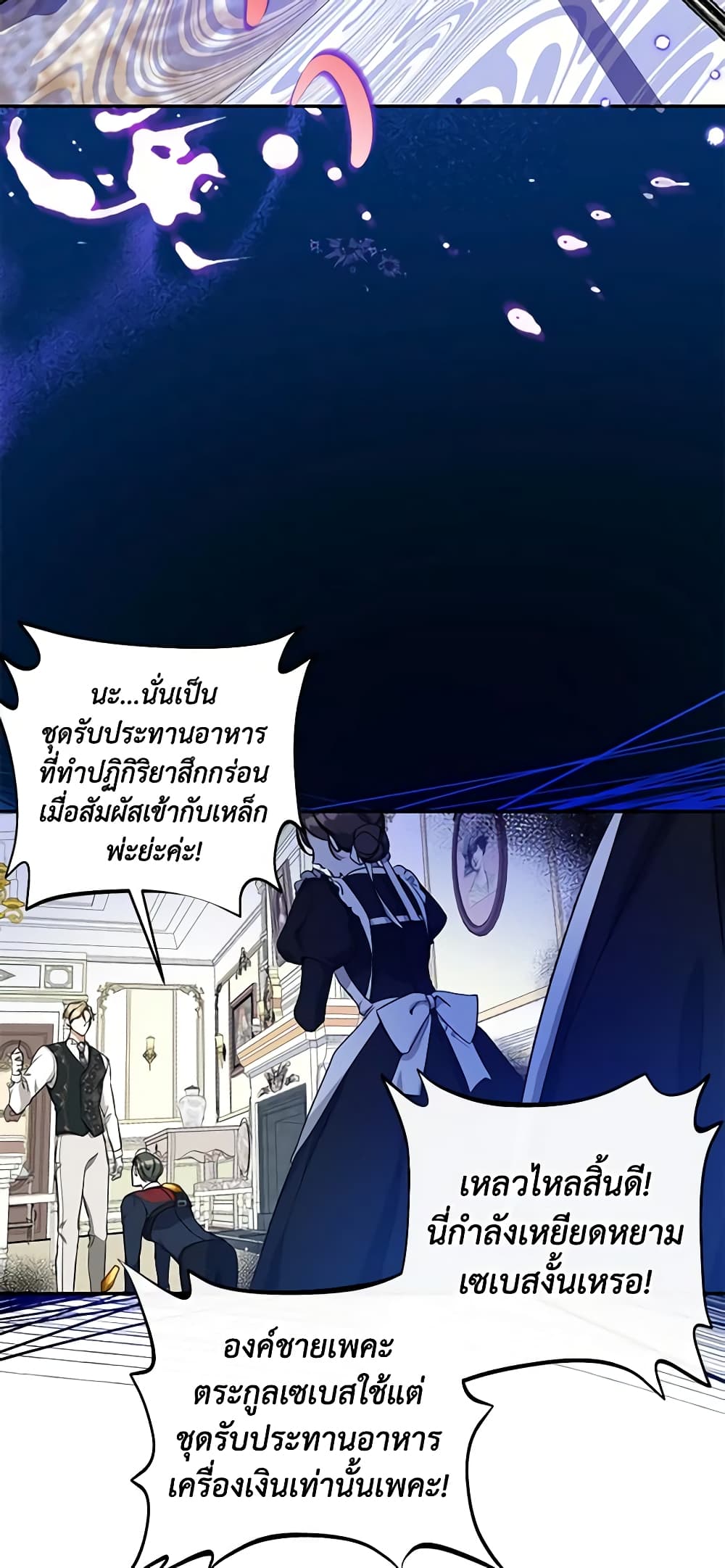 I Think I've Been Possessed Somewhere page 58