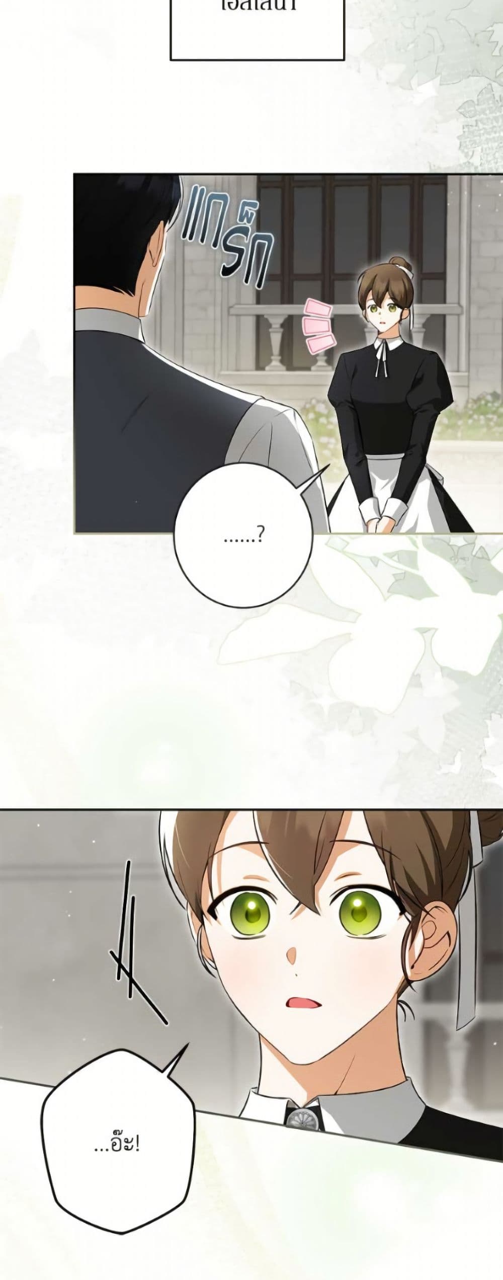 I Think I've Been Possessed Somewhere page 15
