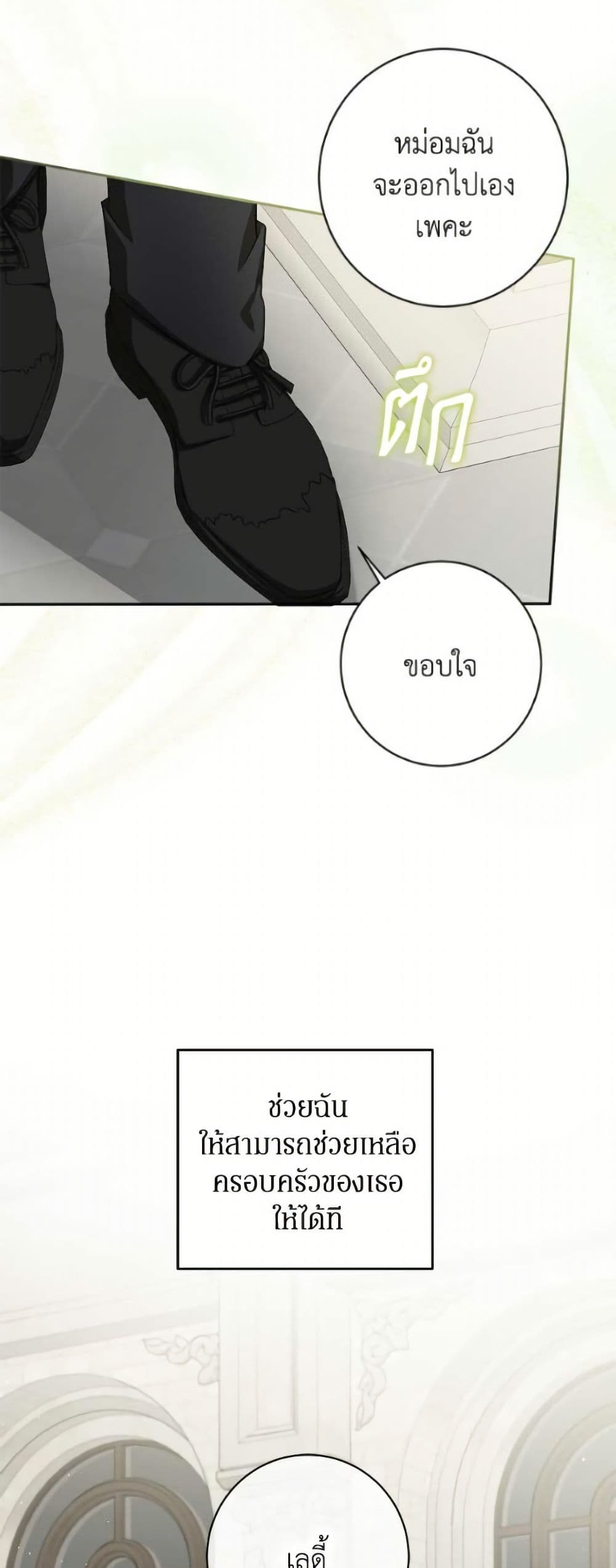I Think I've Been Possessed Somewhere page 16