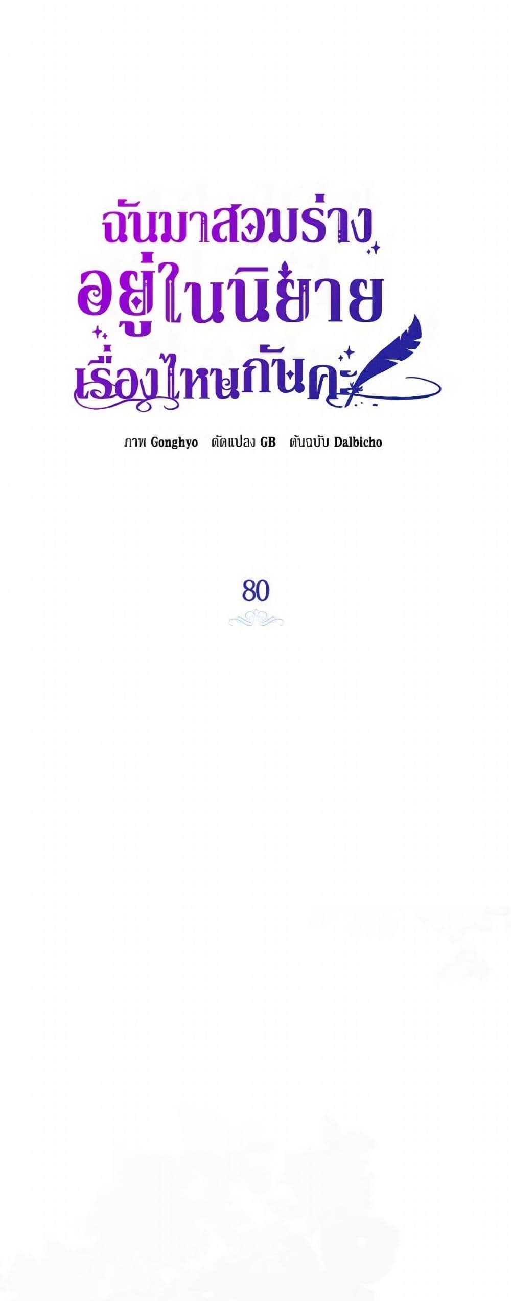 I Think I've Been Possessed Somewhere page 19