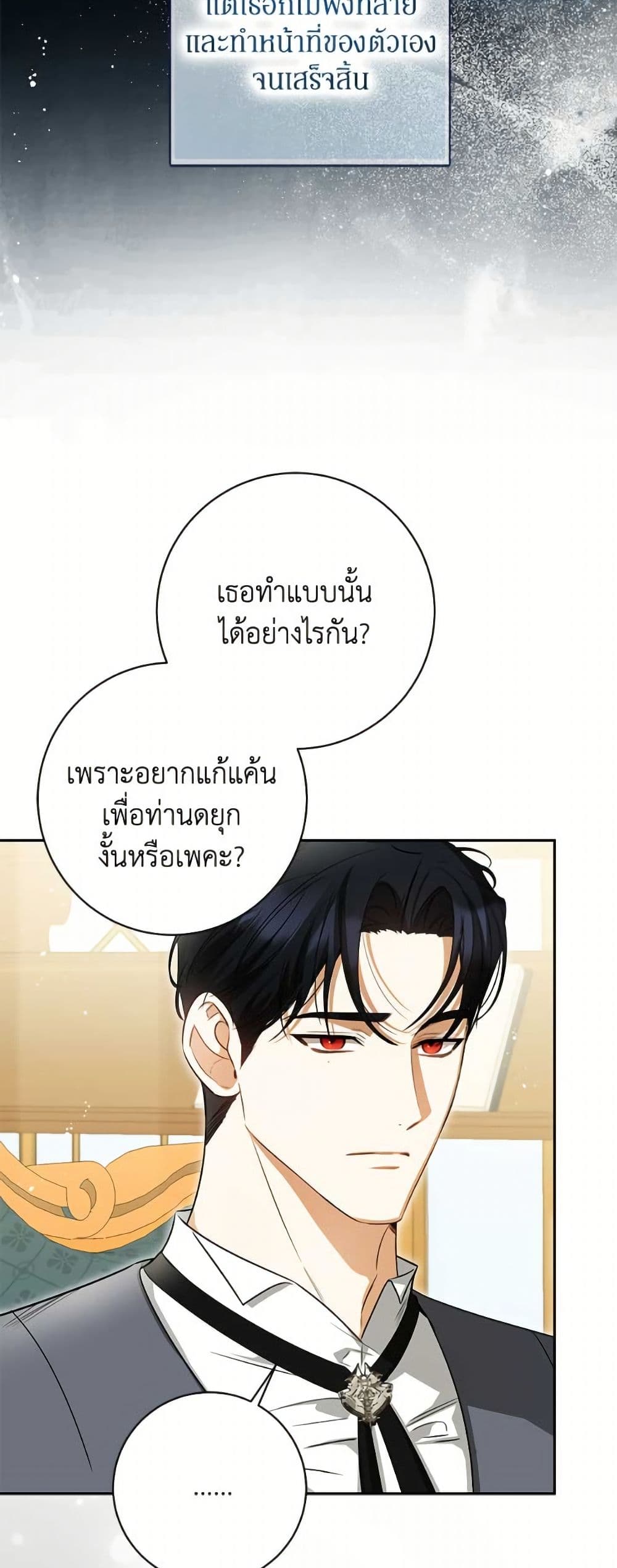 I Think I've Been Possessed Somewhere page 24