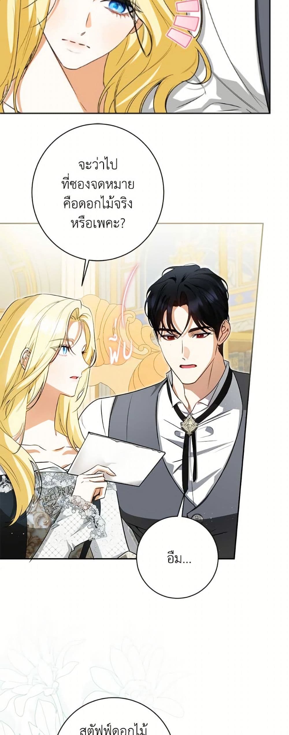I Think I've Been Possessed Somewhere page 33