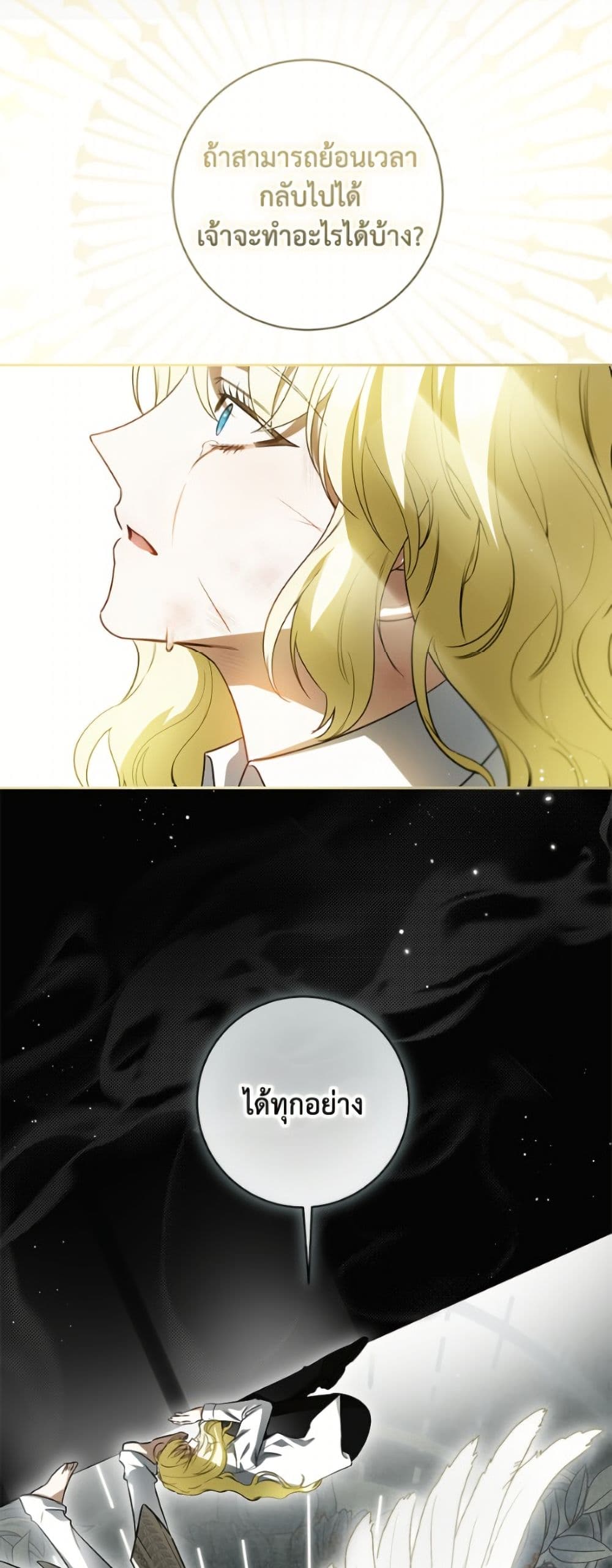I Think I've Been Possessed Somewhere page 21