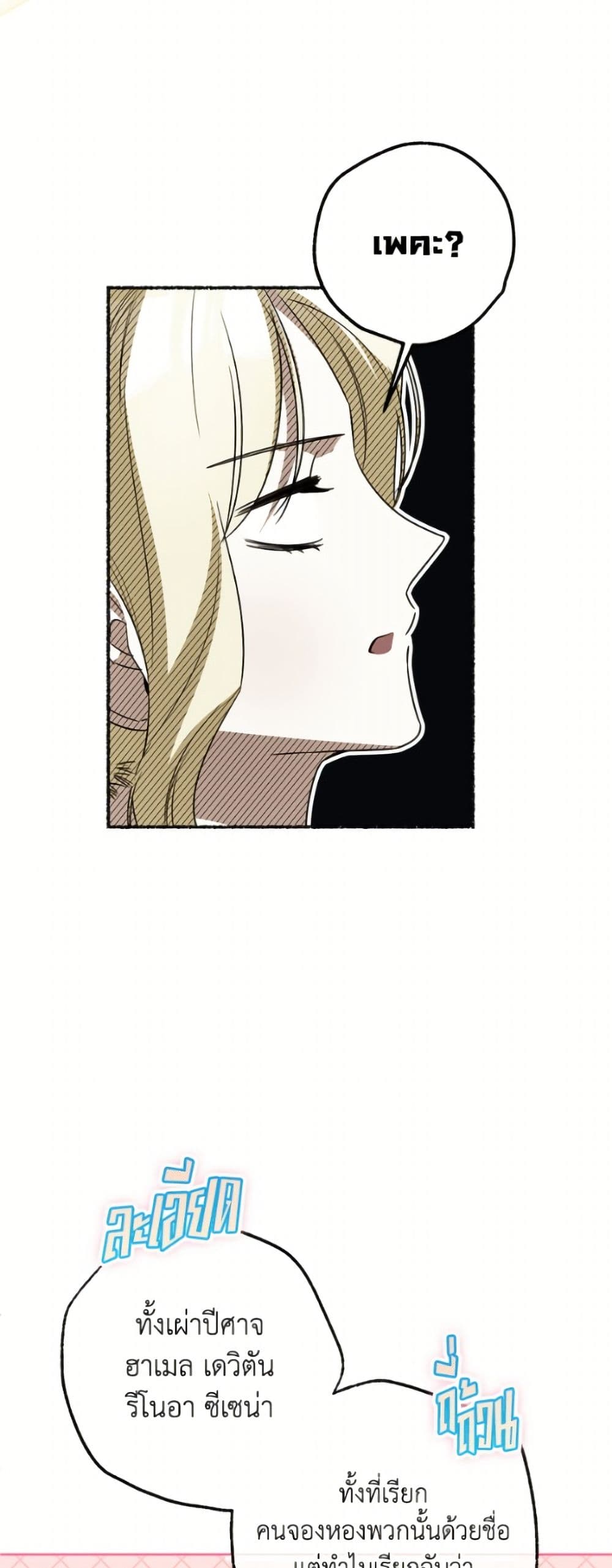 I Think I've Been Possessed Somewhere page 38