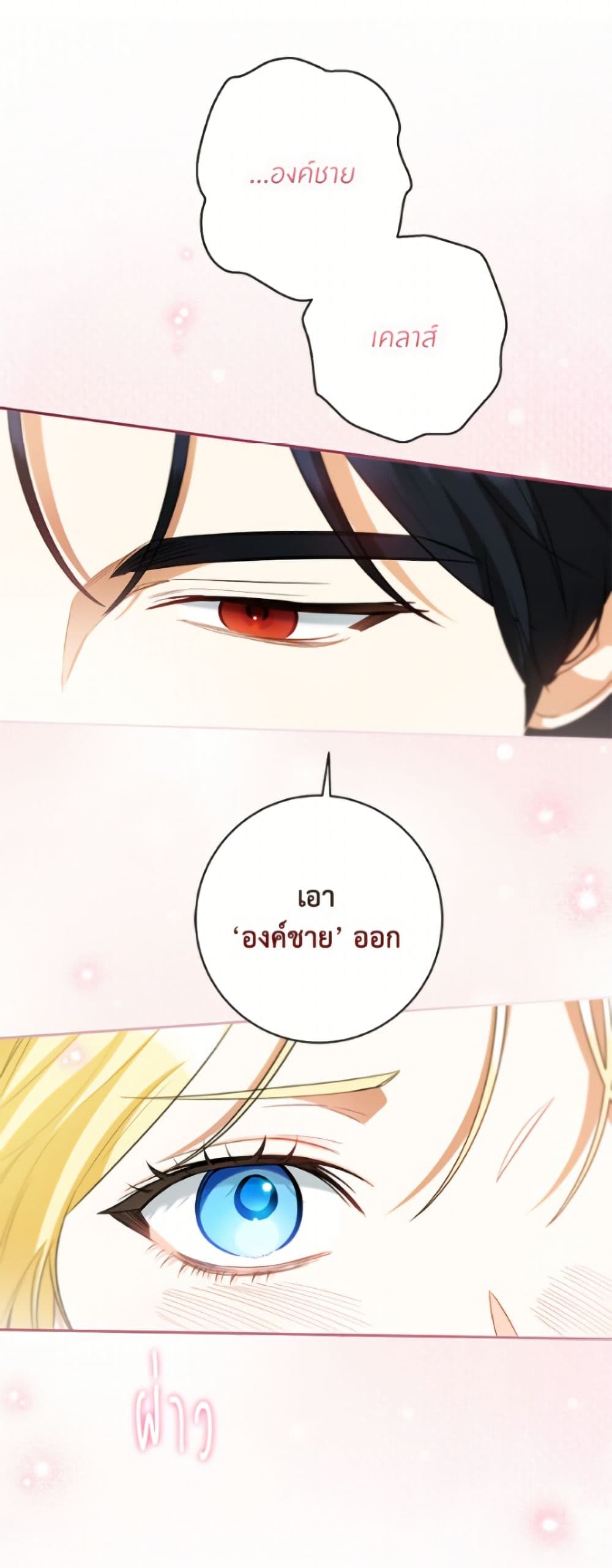 I Think I've Been Possessed Somewhere page 42