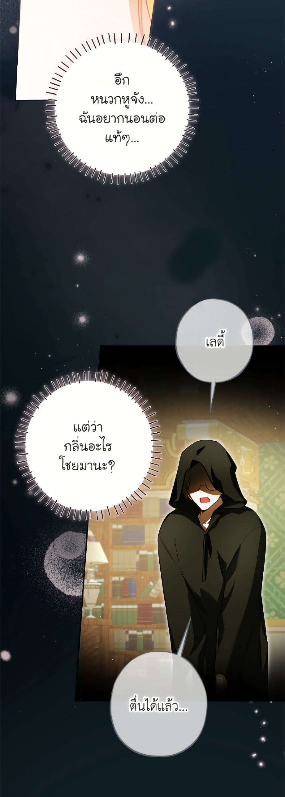 I Think I've Been Possessed Somewhere page 41