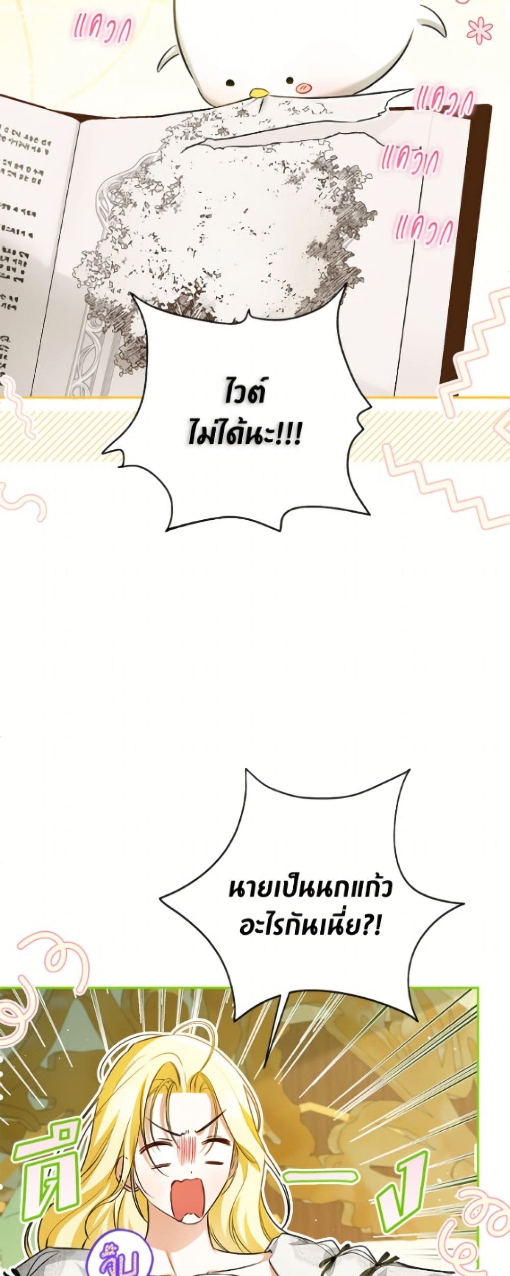 I Think I've Been Possessed Somewhere page 6
