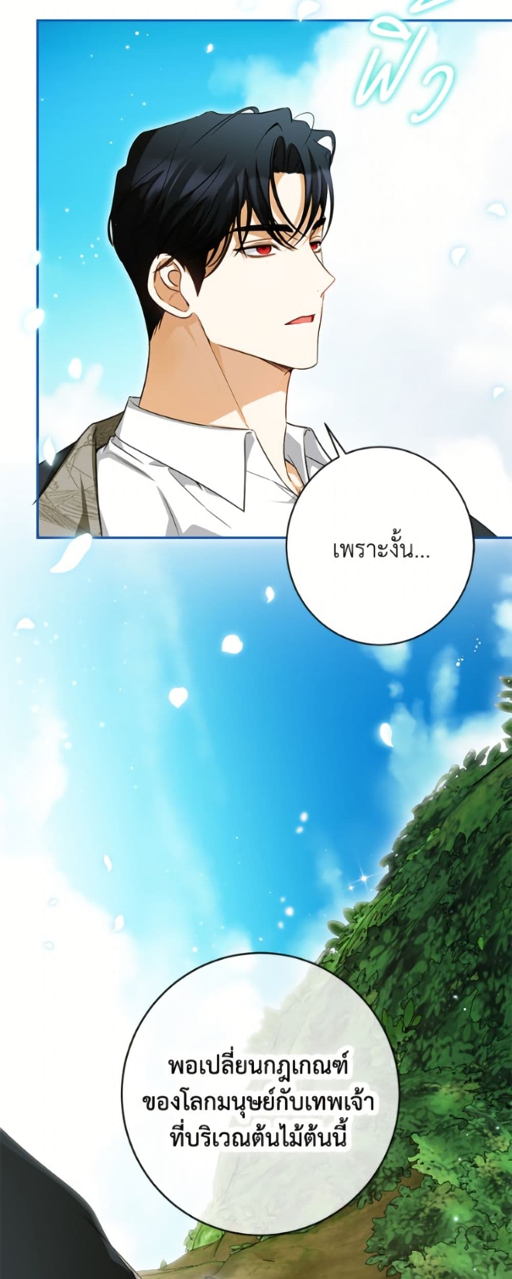 I Think I've Been Possessed Somewhere page 14
