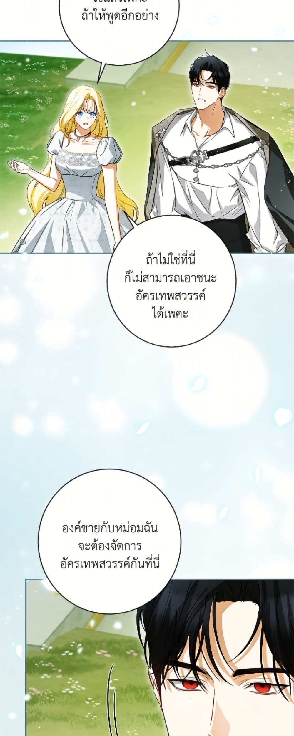 I Think I've Been Possessed Somewhere page 16
