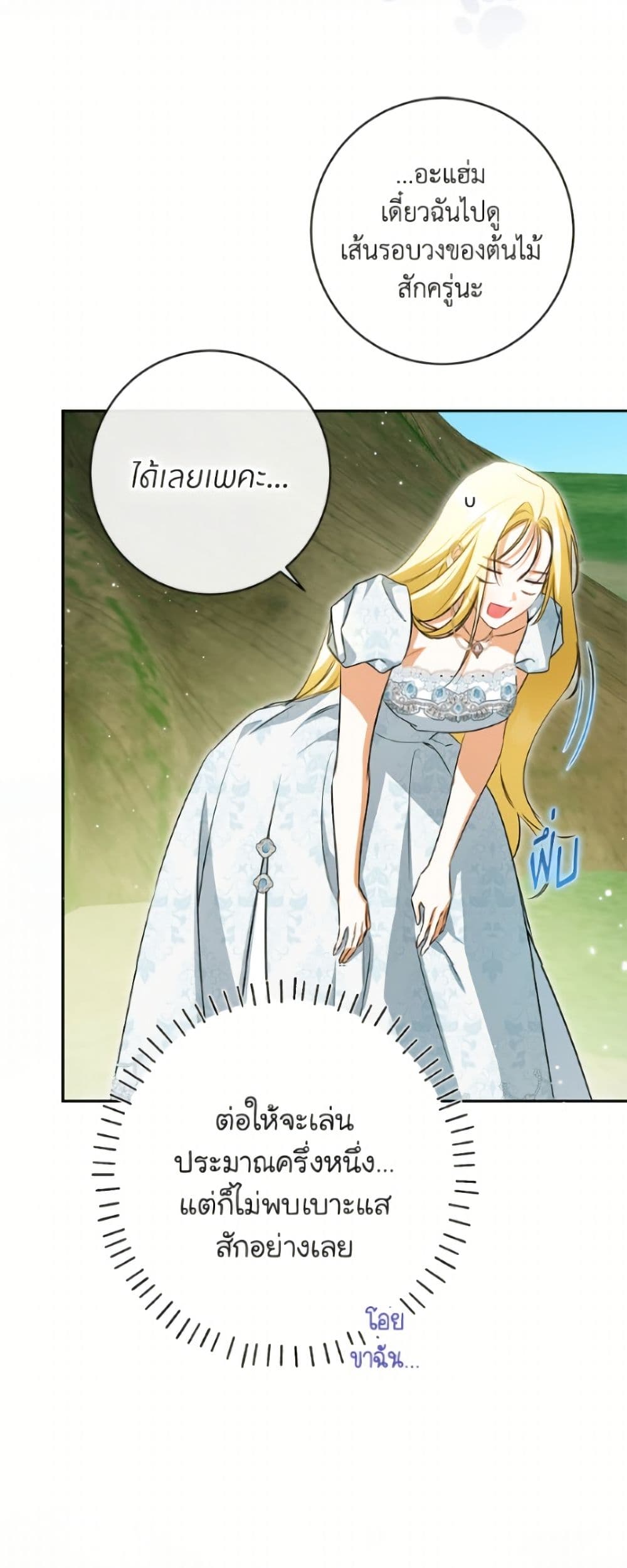 I Think I've Been Possessed Somewhere page 45