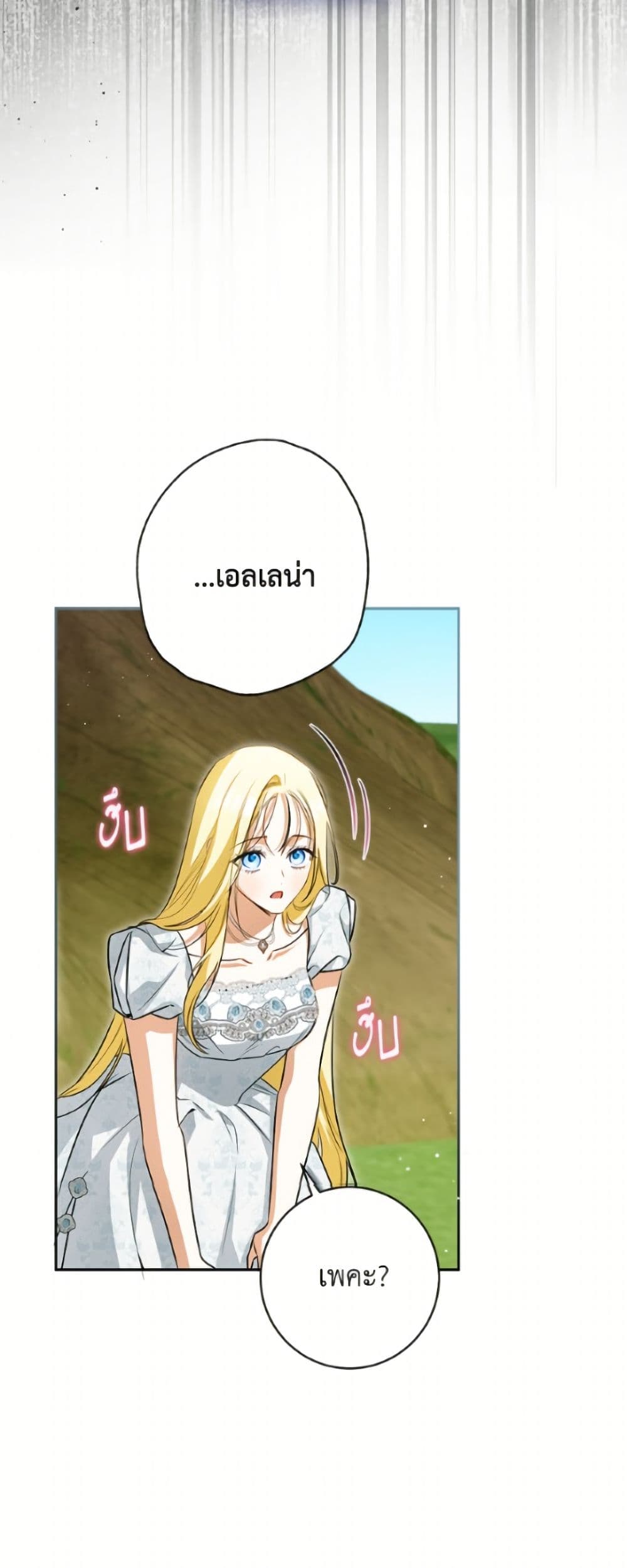 I Think I've Been Possessed Somewhere page 48