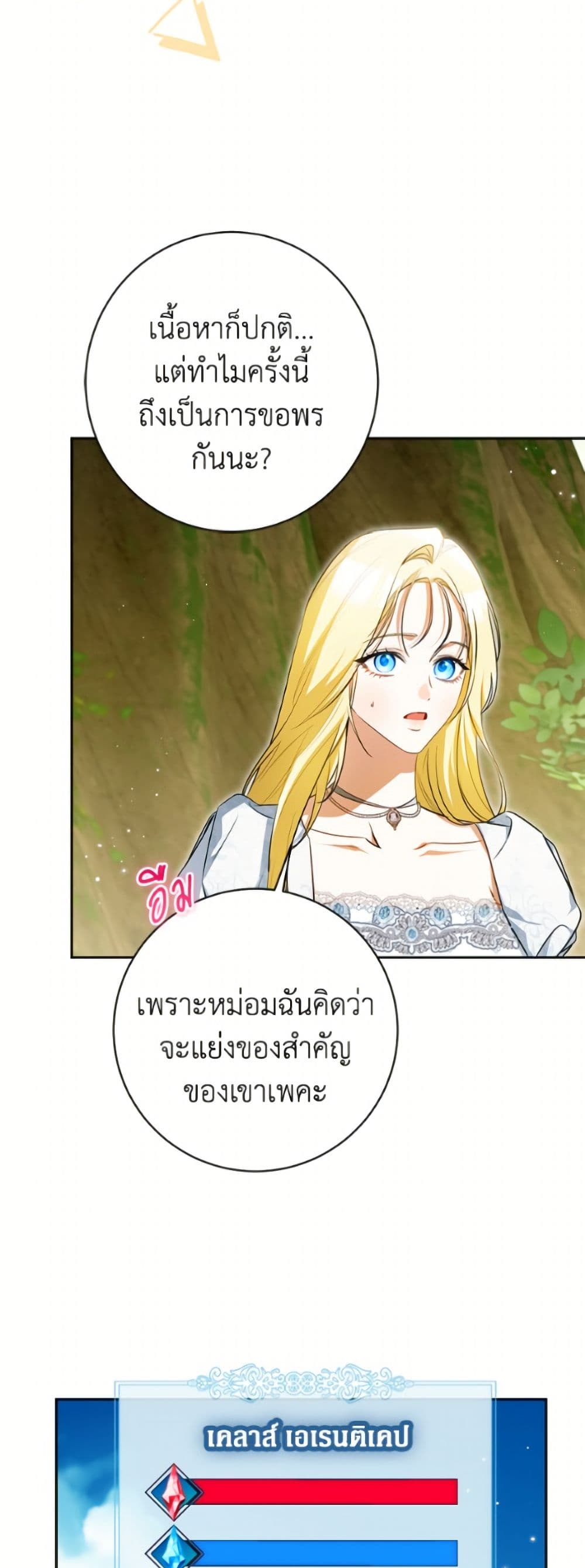 I Think I've Been Possessed Somewhere page 4