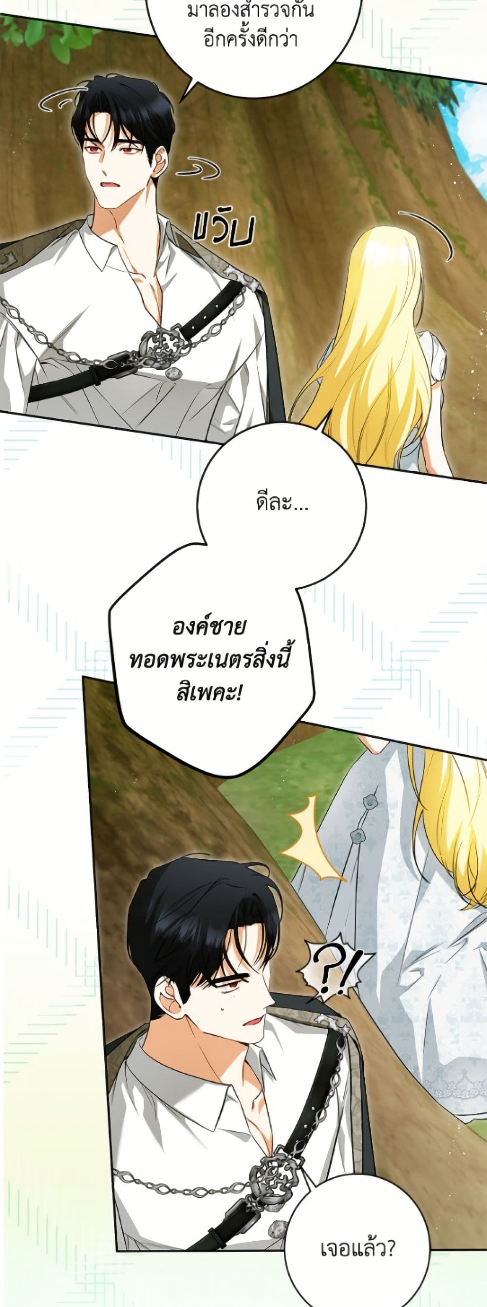 I Think I've Been Possessed Somewhere page 15
