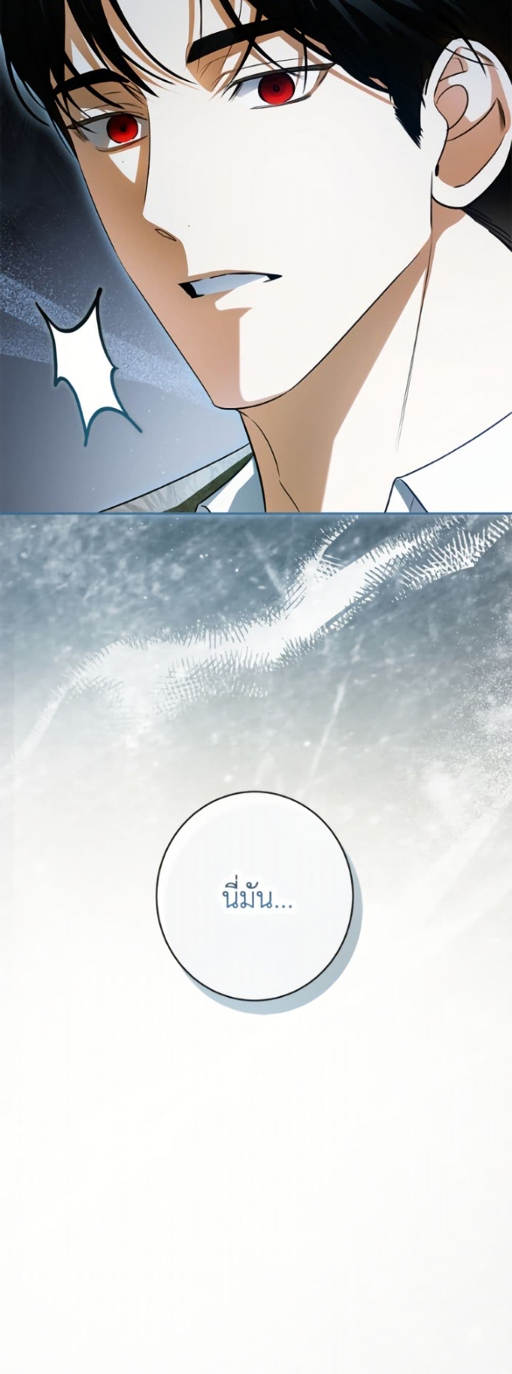 I Think I've Been Possessed Somewhere page 17