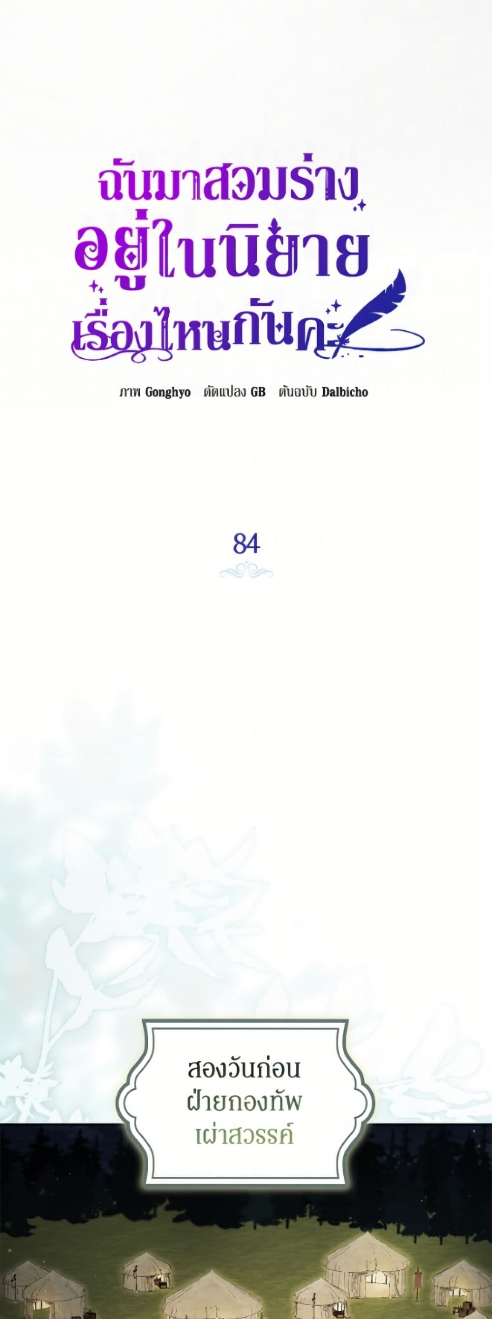 I Think I've Been Possessed Somewhere page 18