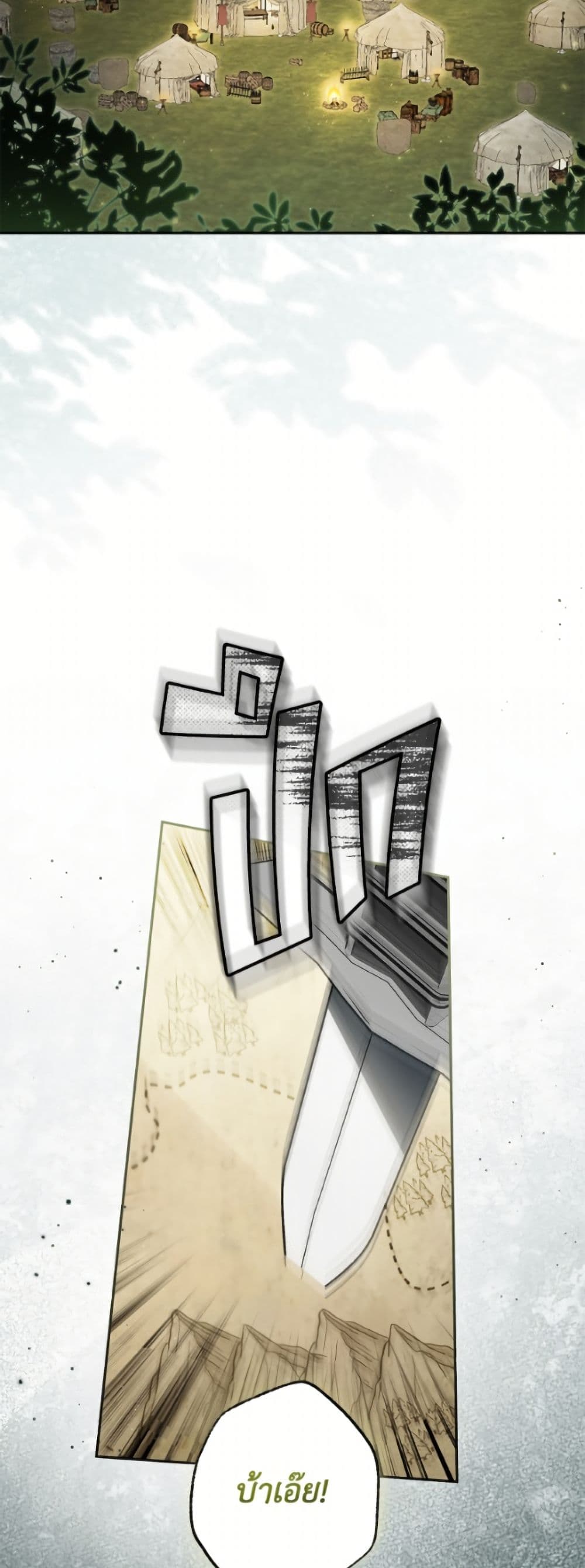 I Think I've Been Possessed Somewhere page 19