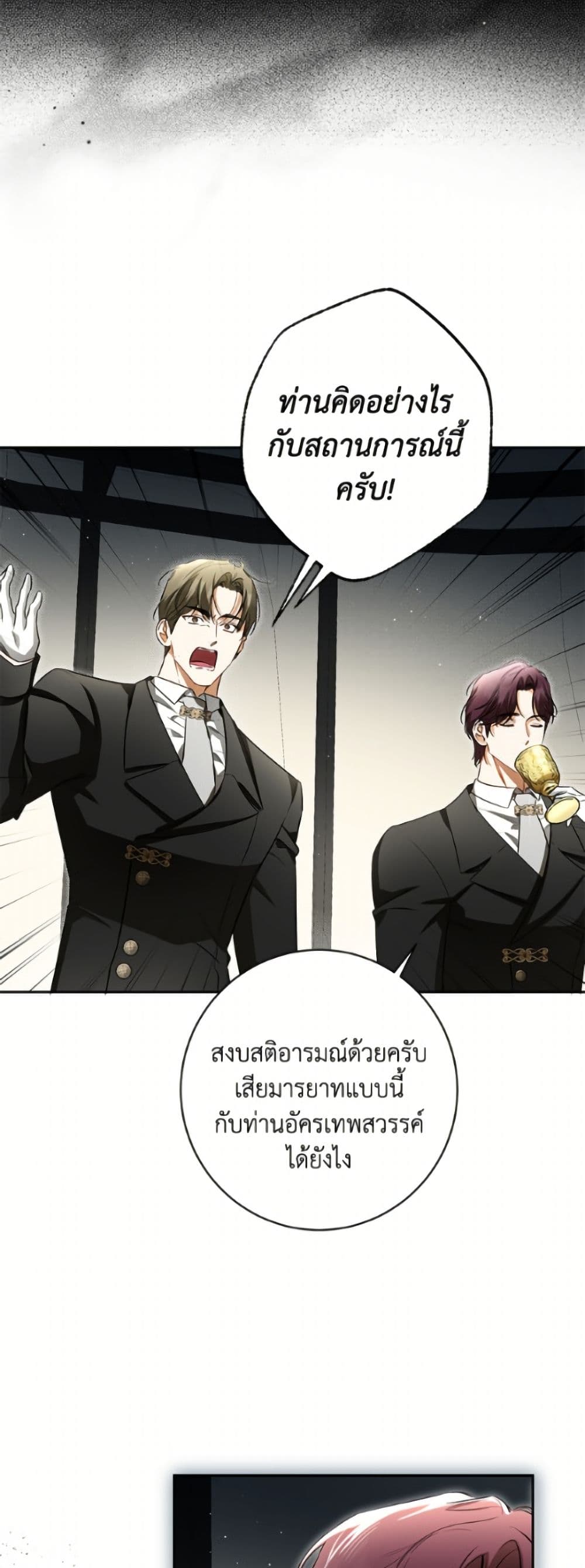 I Think I've Been Possessed Somewhere page 21