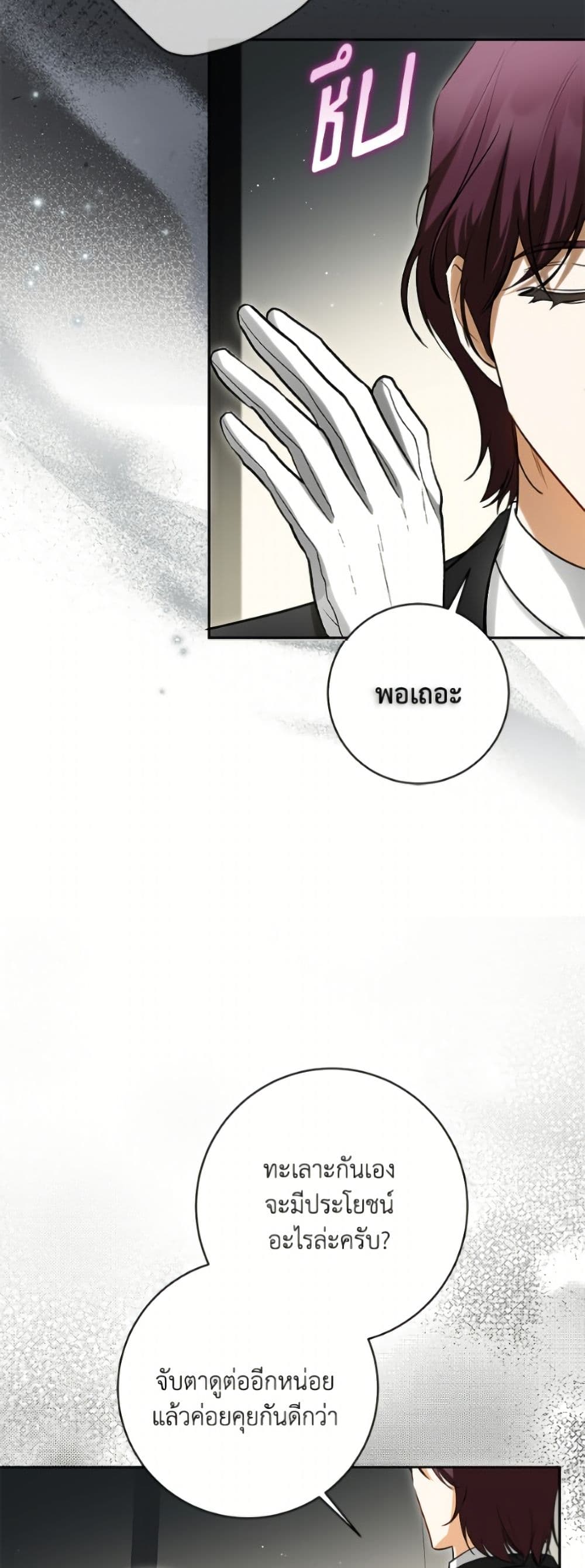 I Think I've Been Possessed Somewhere page 37