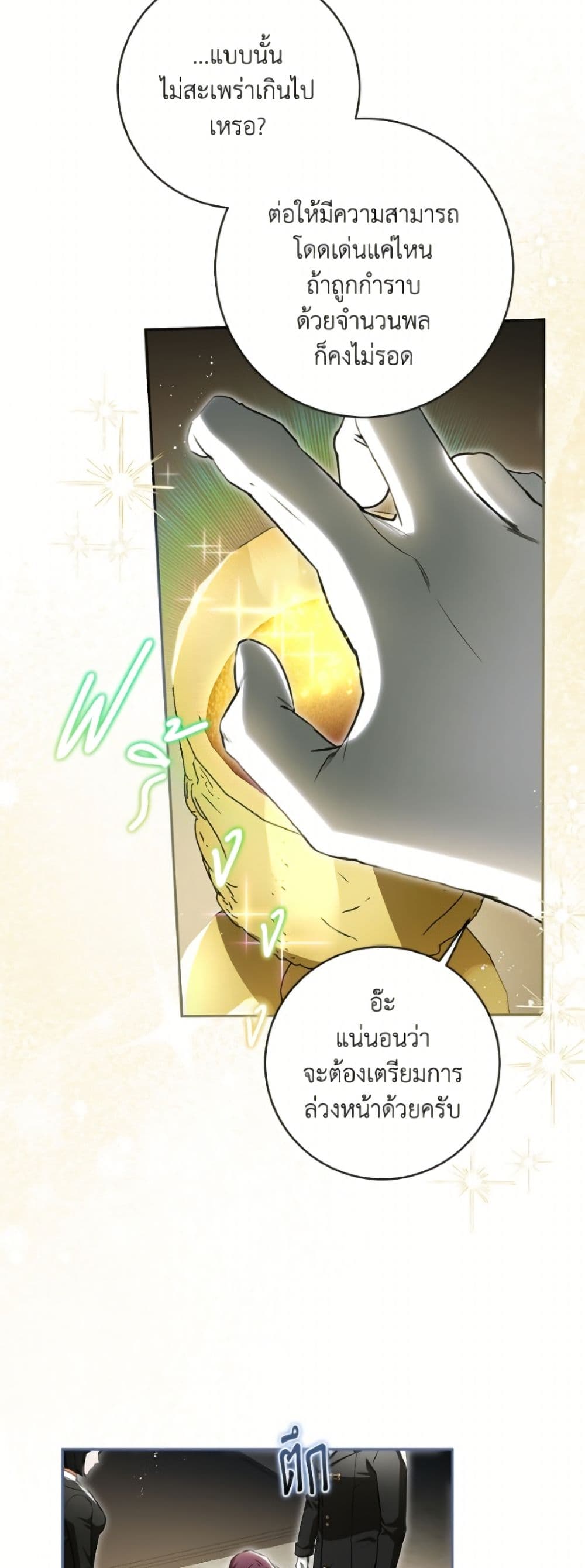 I Think I've Been Possessed Somewhere page 48