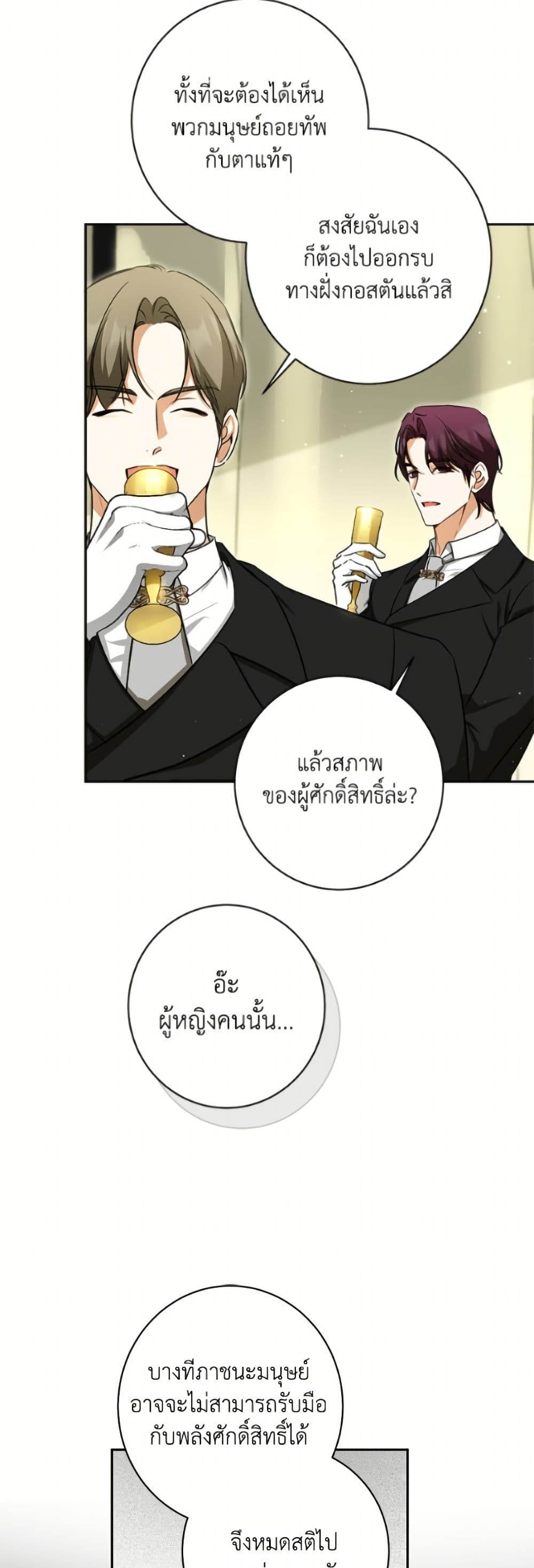 I Think I've Been Possessed Somewhere page 23